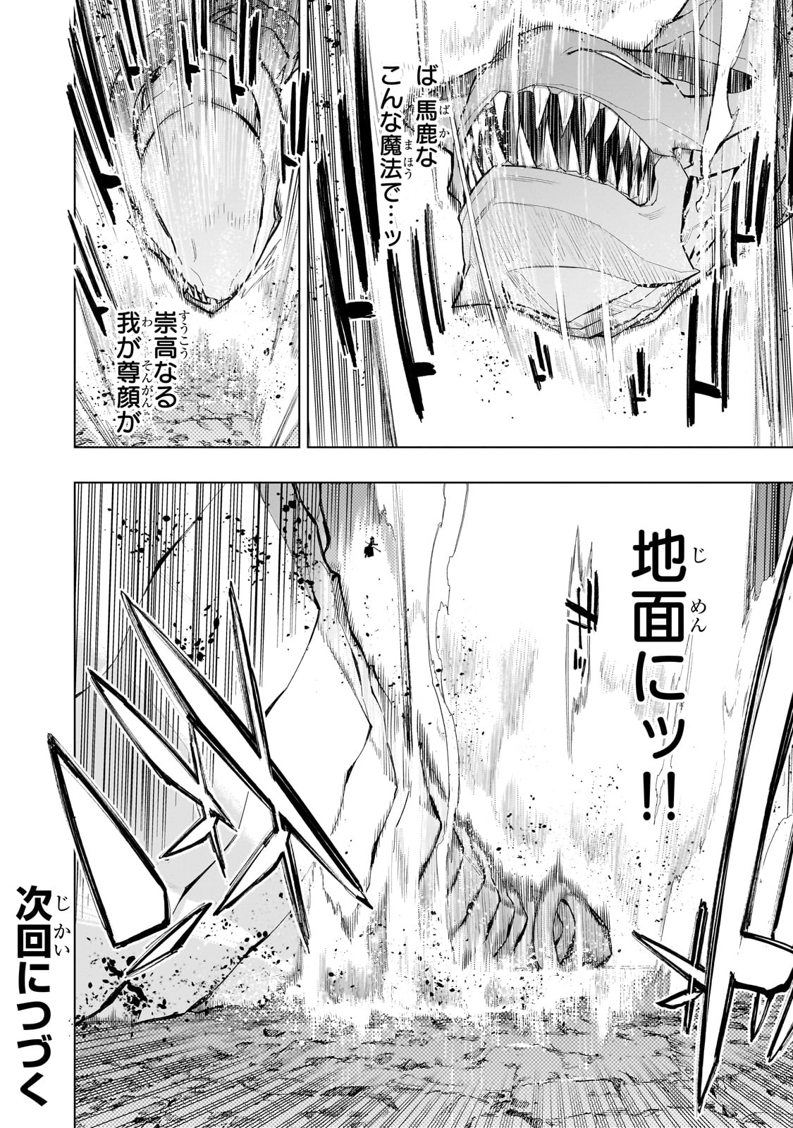 黒の召喚士 - 第133話 - Page 18