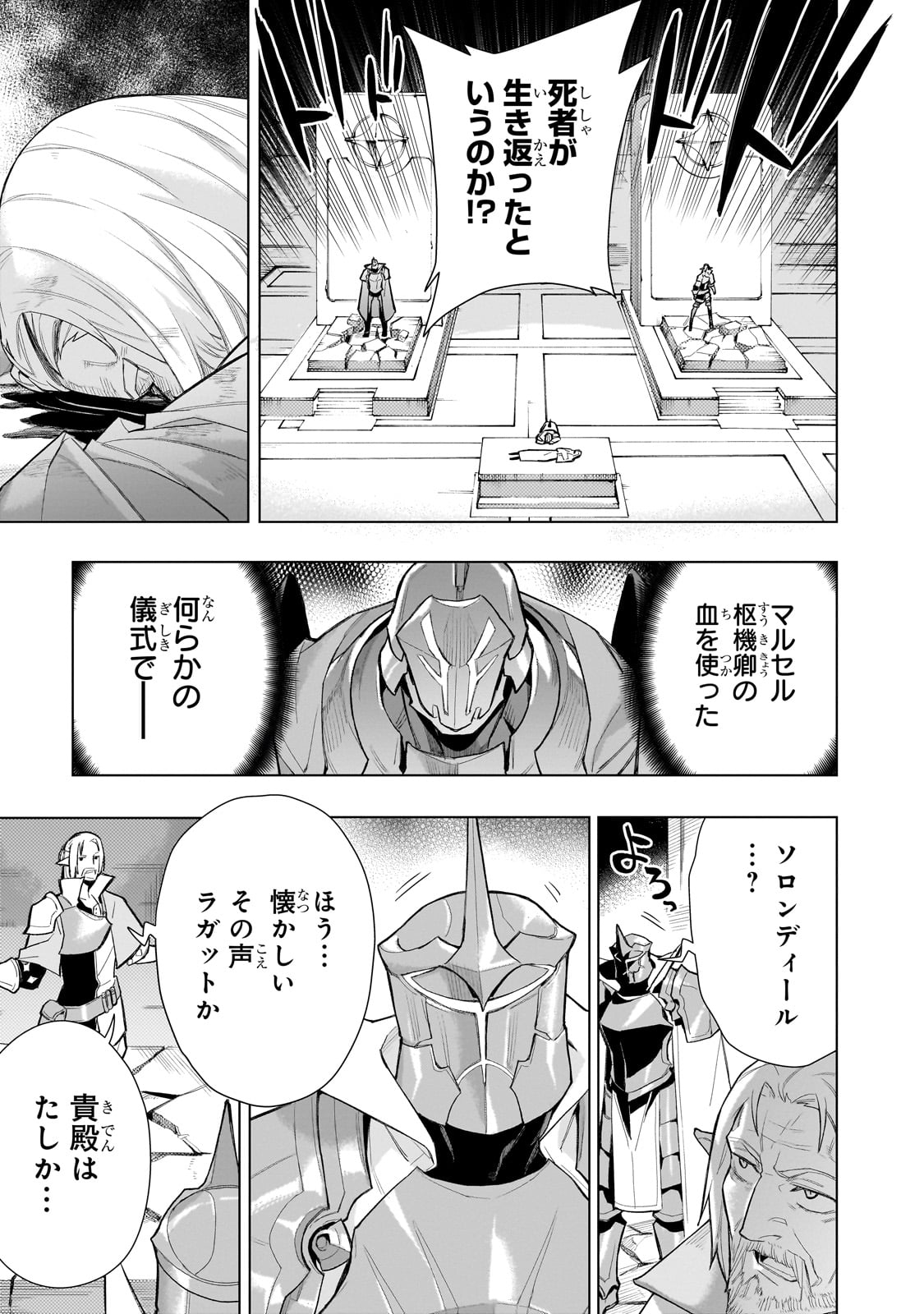 黒の召喚士 - 第131話 - Page 7