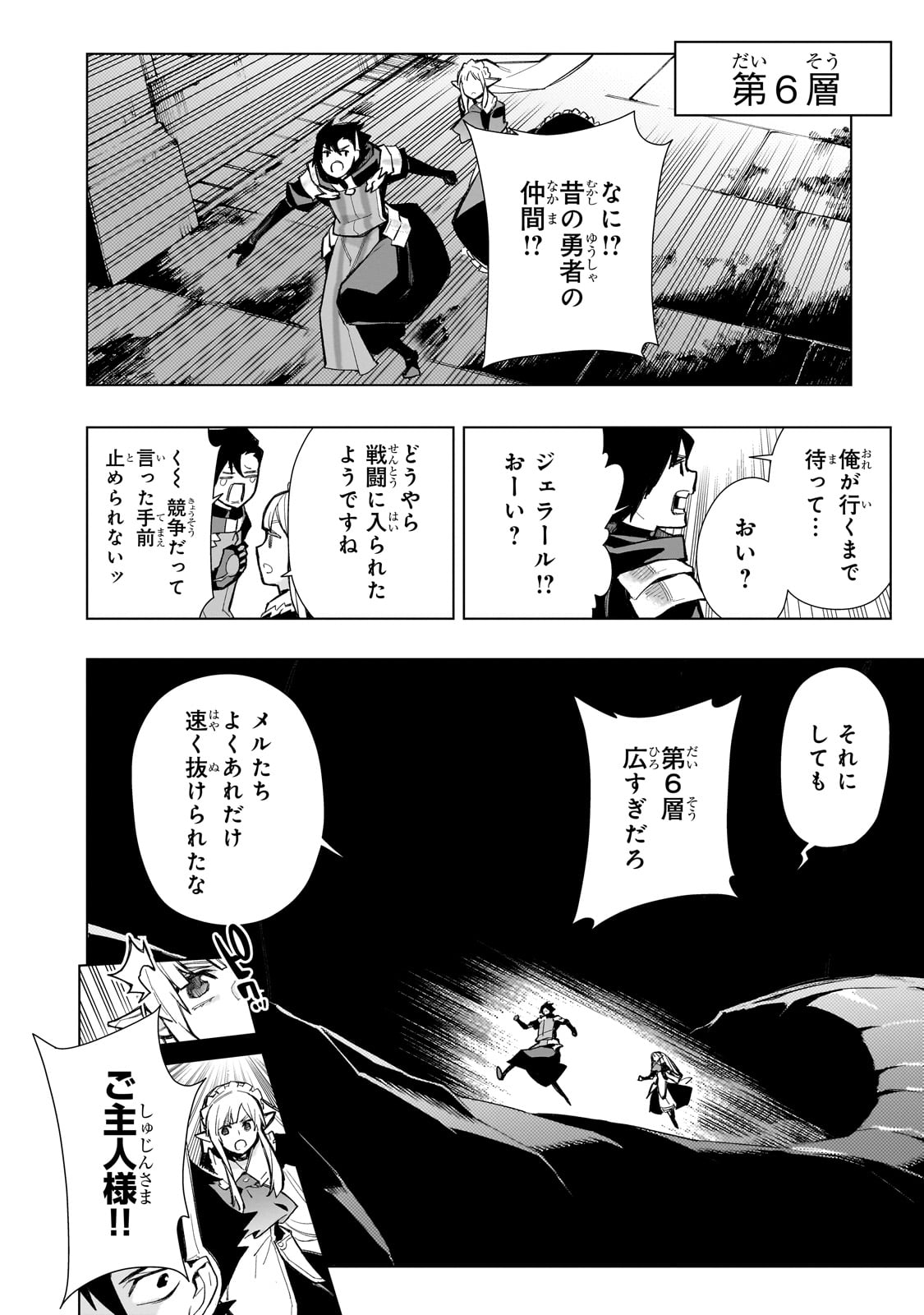 黒の召喚士 - 第131話 - Page 18