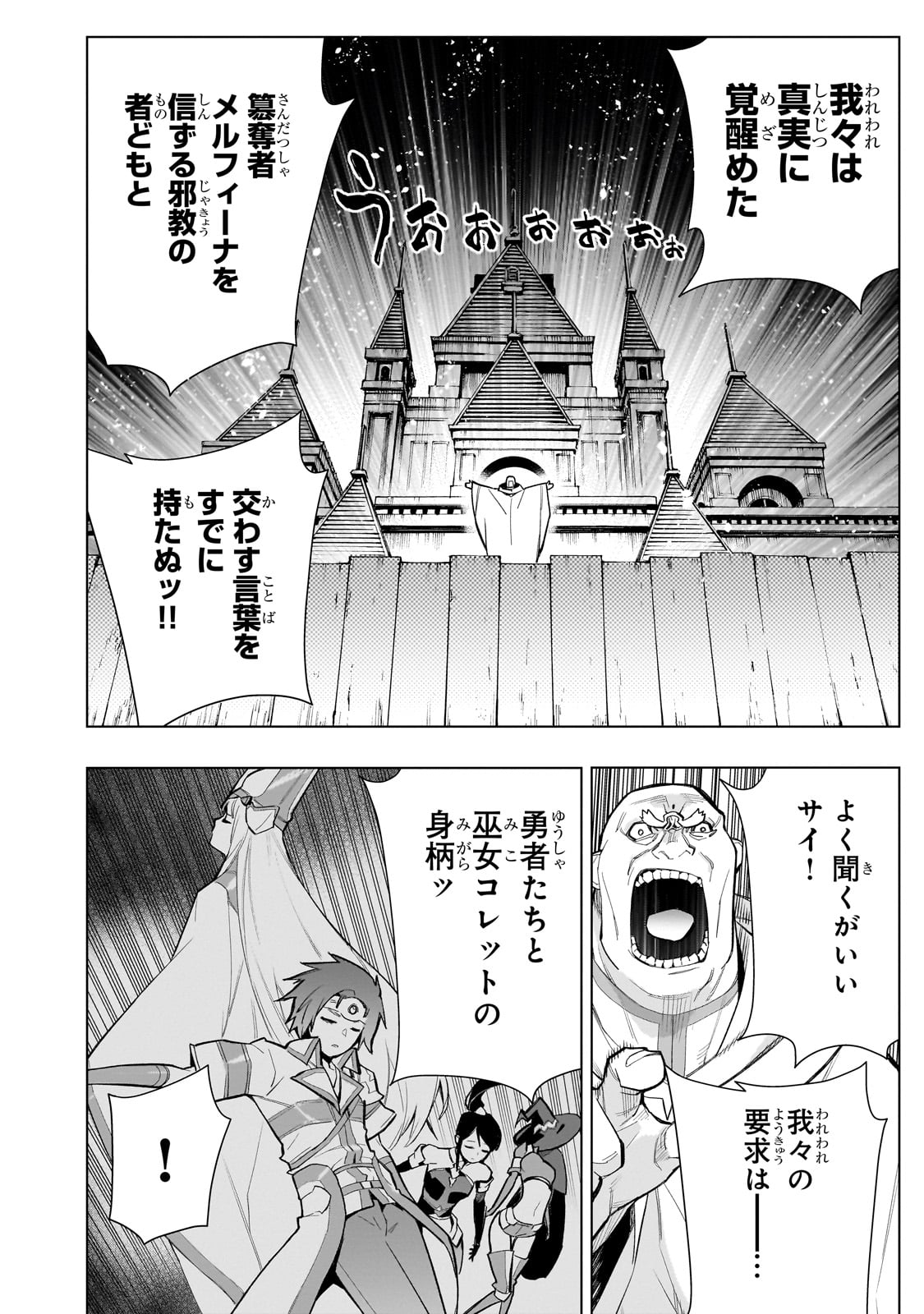 黒の召喚士 - 第128話 - Page 6