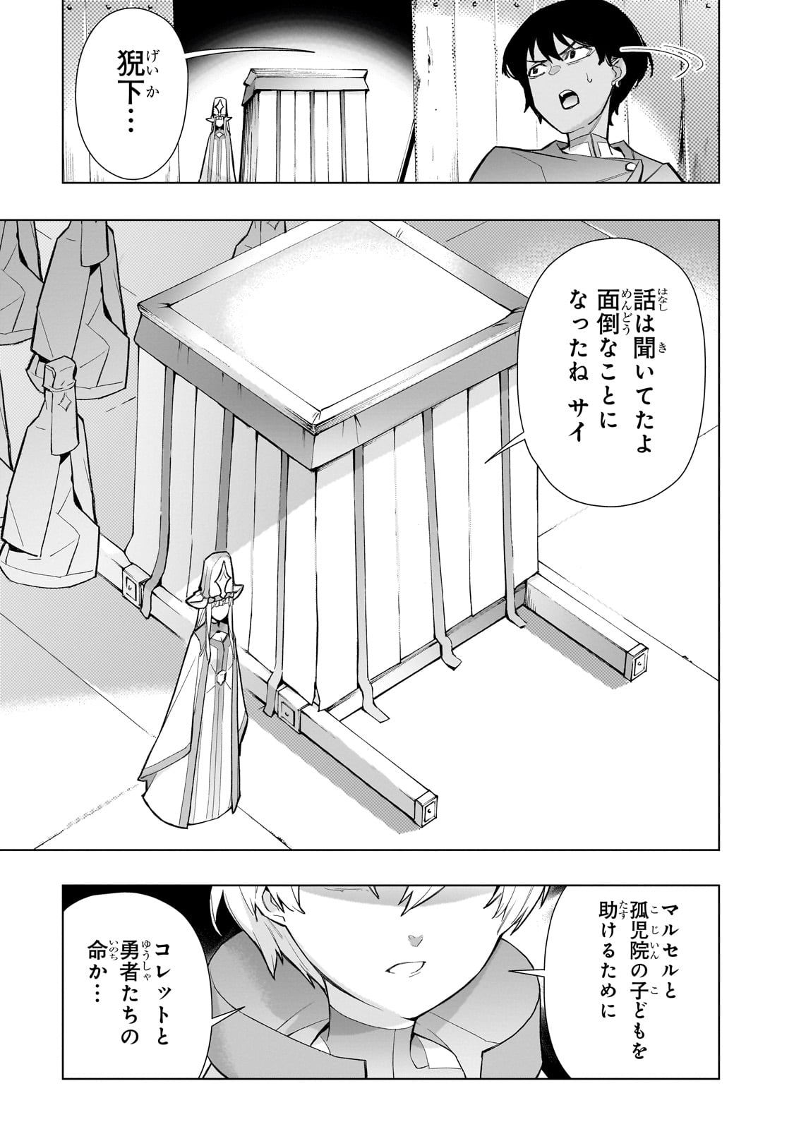 黒の召喚士 - 第128話 - Page 13