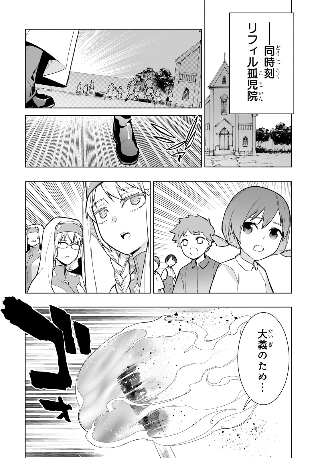 黒の召喚士 - 第127話 - Page 15