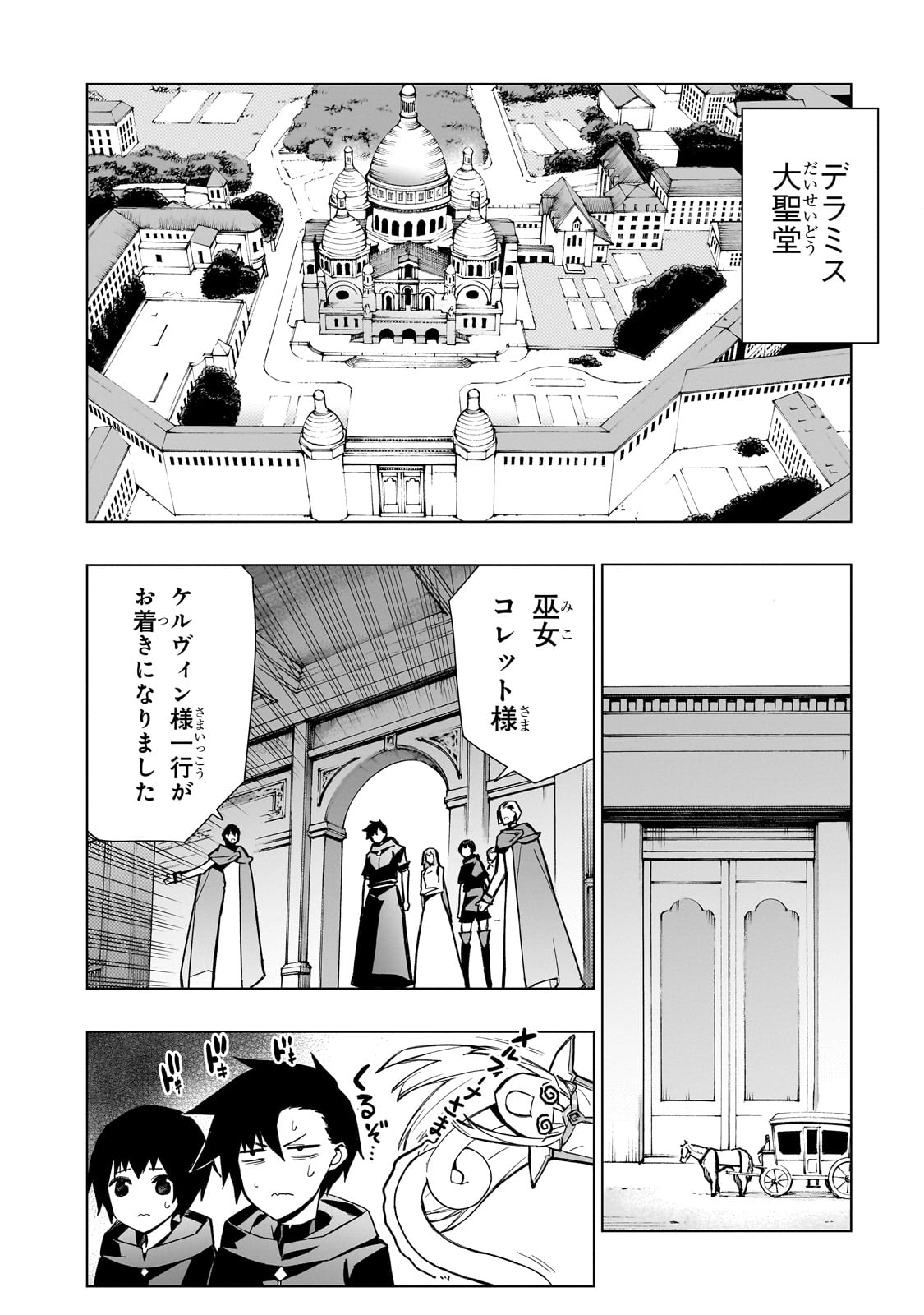 黒の召喚士 - 第124話 - Page 6