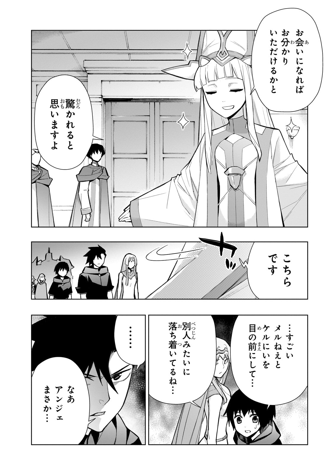 黒の召喚士 - 第124話 - Page 10