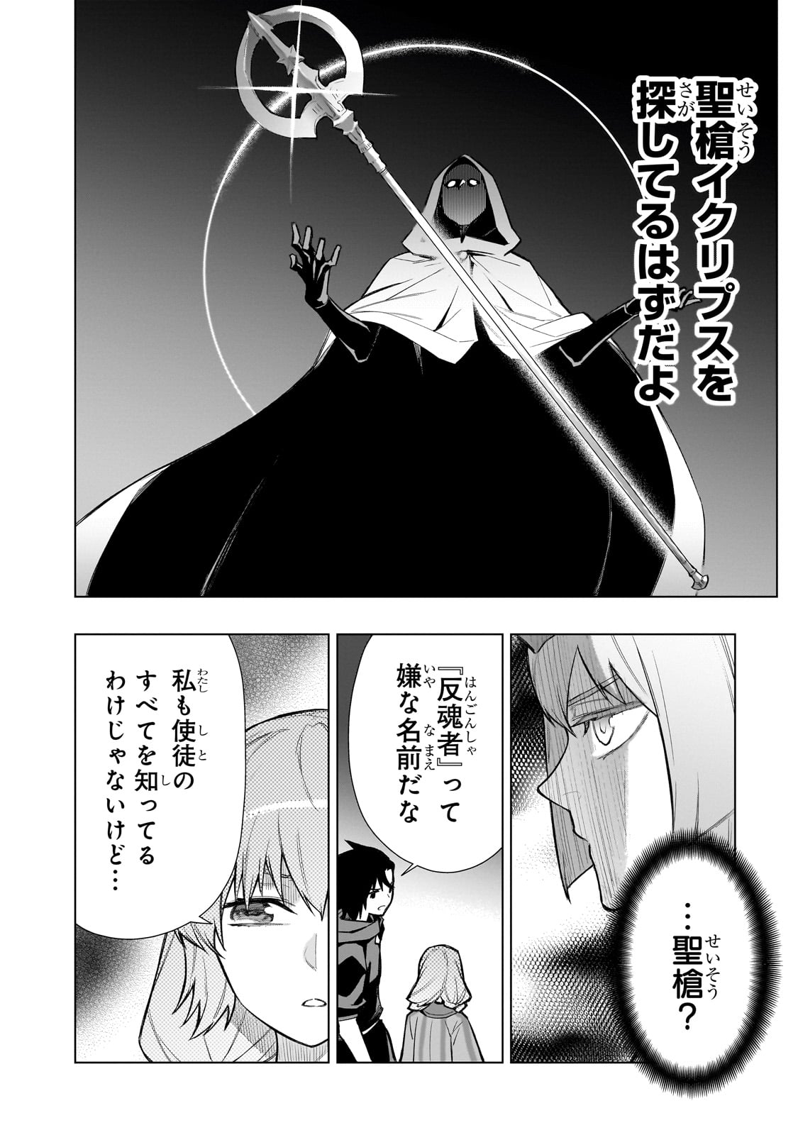 黒の召喚士 - 第123話 - Page 12