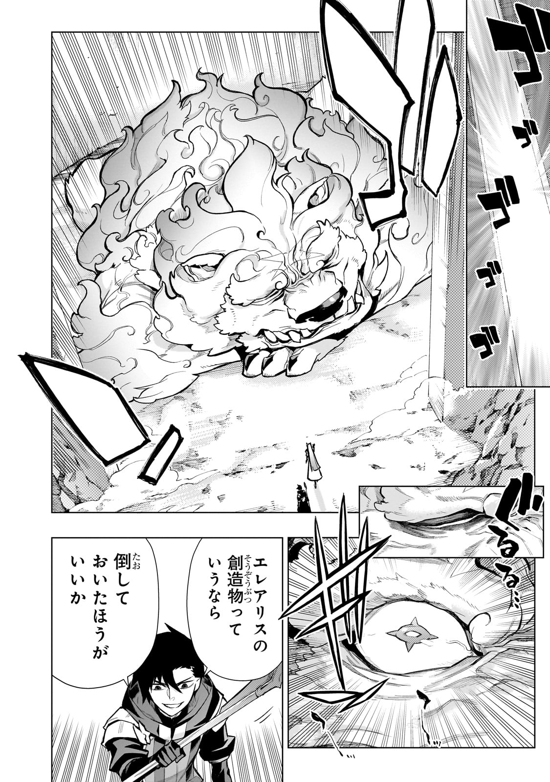 黒の召喚士 - 第121話 - Page 14