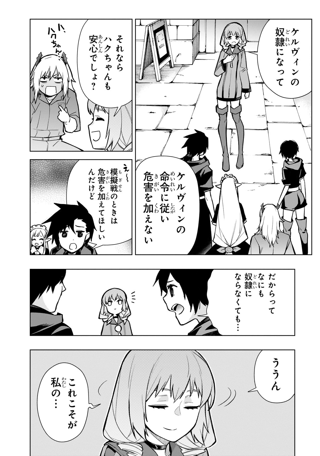 黒の召喚士 - 第119話 - Page 4