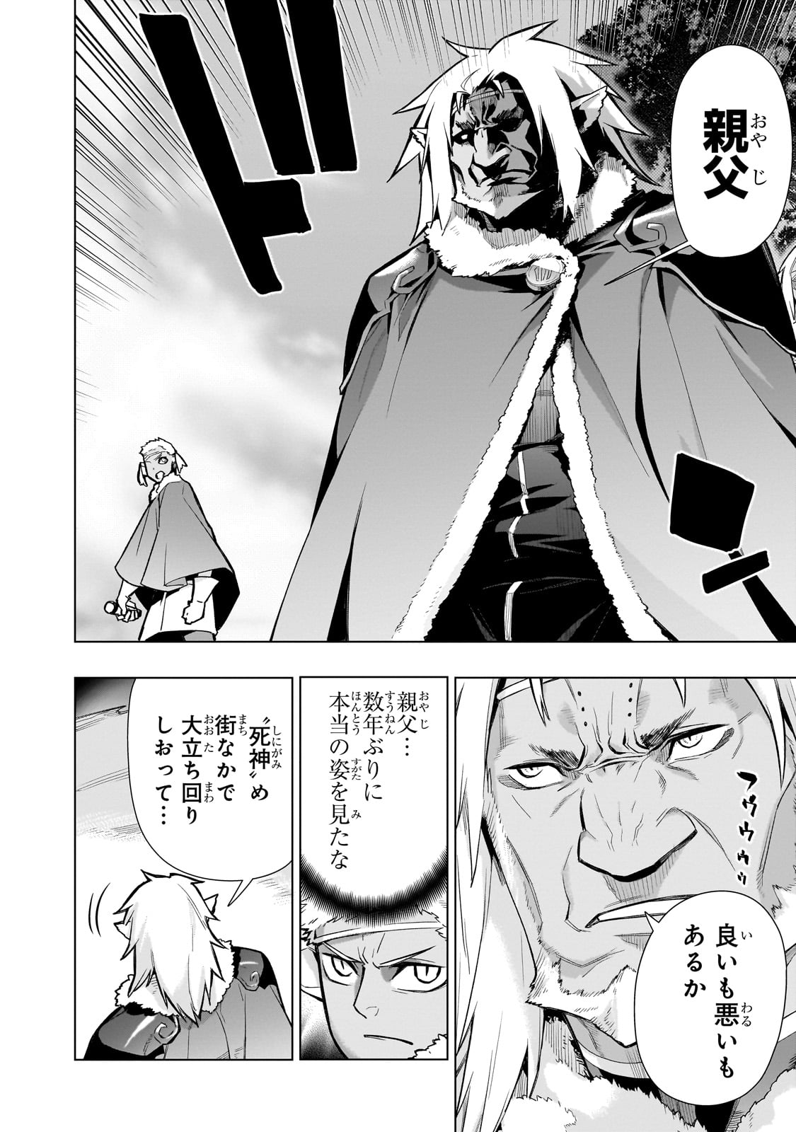 黒の召喚士 - 第119話 - Page 10