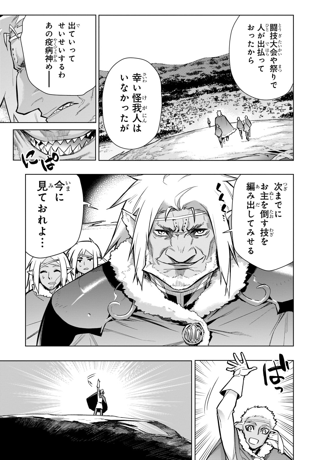 黒の召喚士 - 第119話 - Page 11