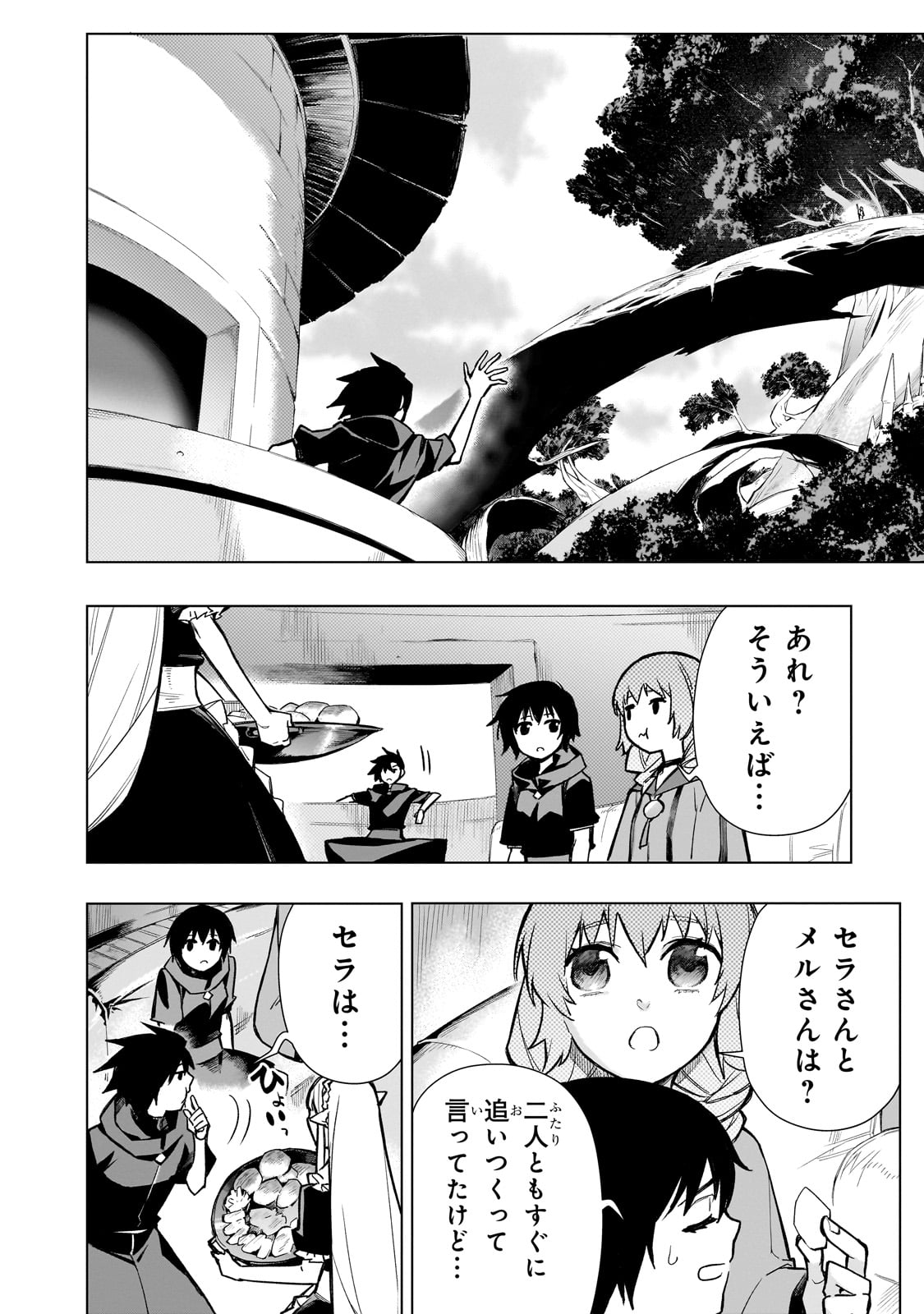 黒の召喚士 - 第119話 - Page 12