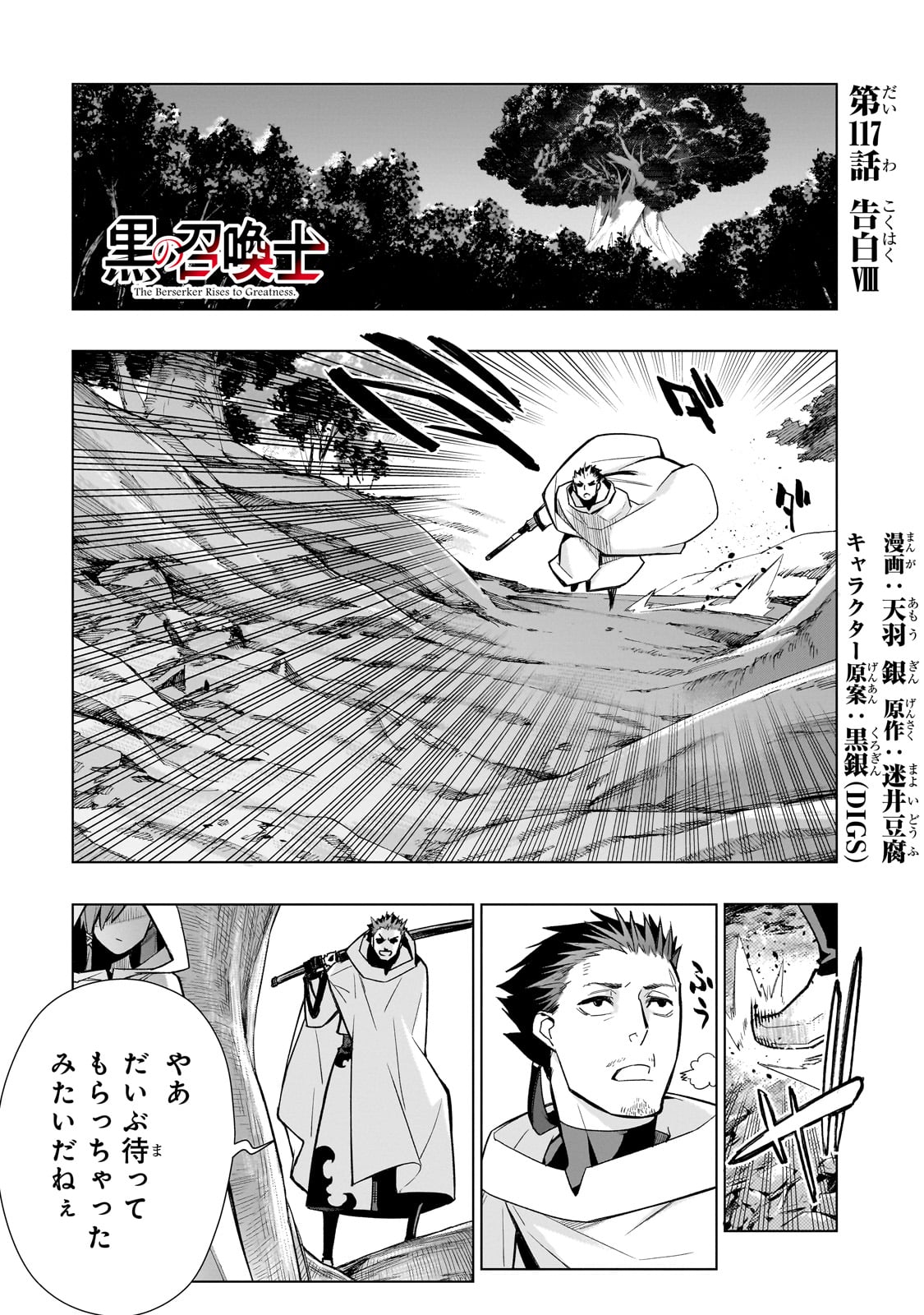 黒の召喚士 - 第117話 - Page 1