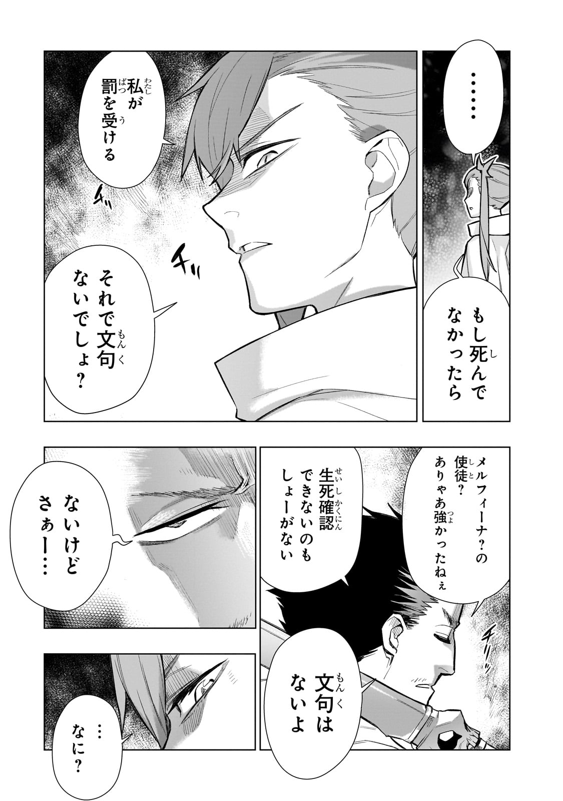 黒の召喚士 - 第117話 - Page 5