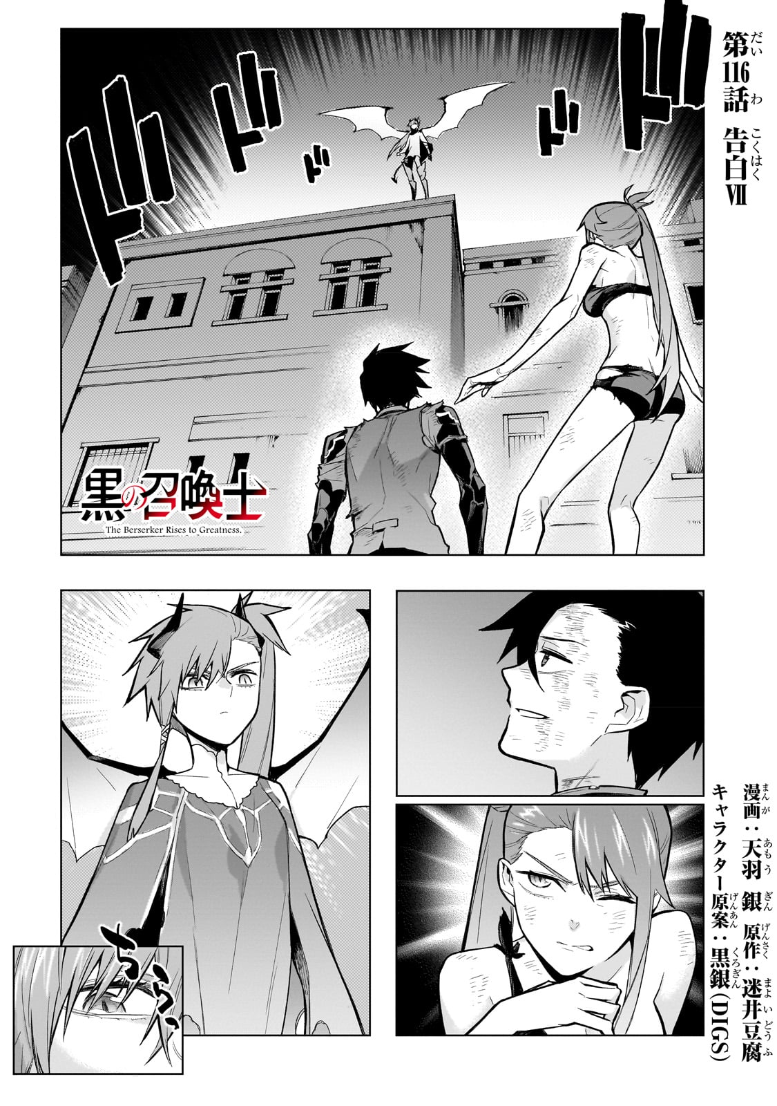 黒の召喚士 - 第116話 - Page 1