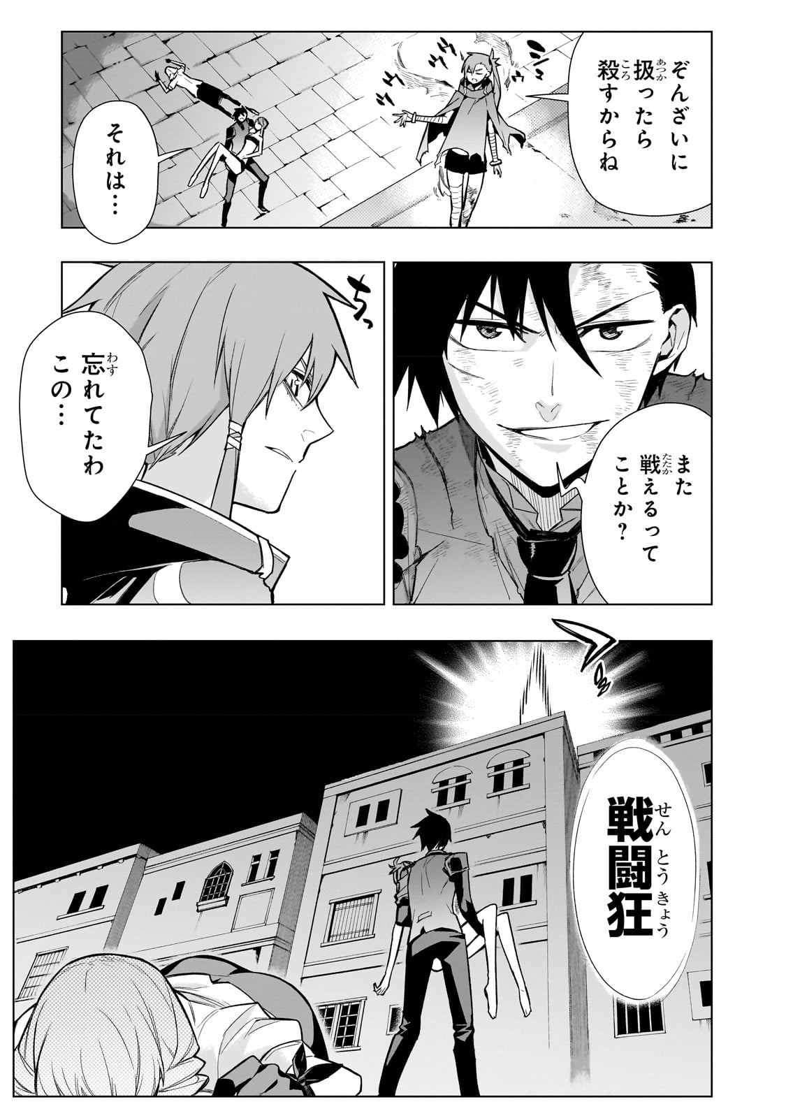 黒の召喚士 - 第116話 - Page 11