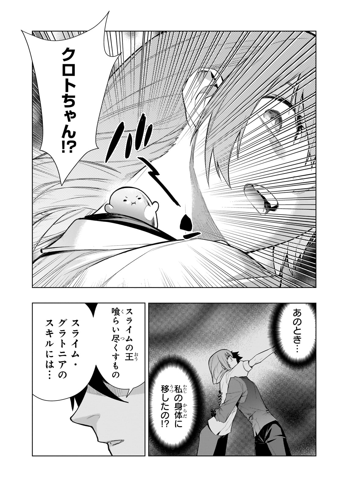 黒の召喚士 - 第115話 - Page 10