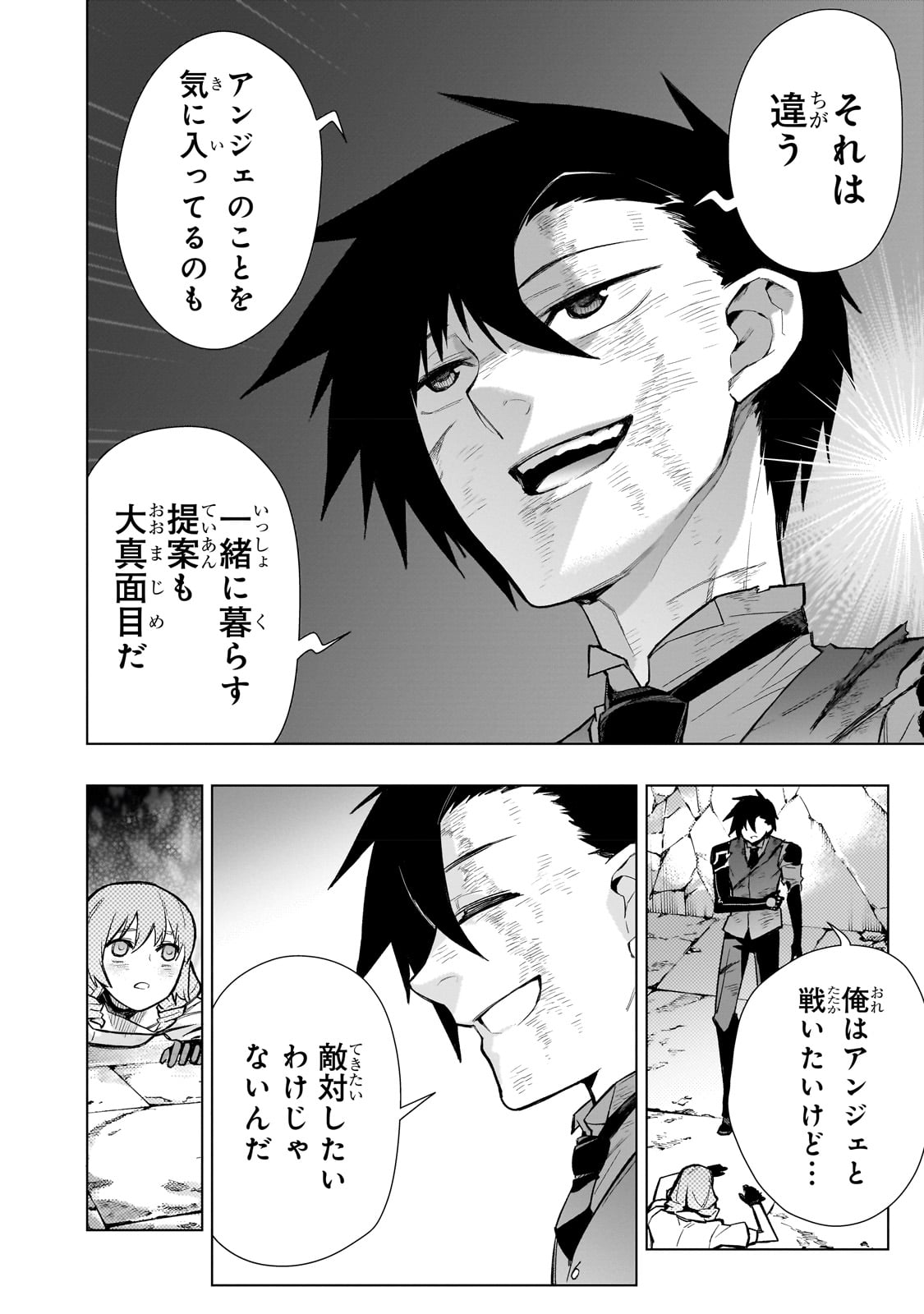 黒の召喚士 - 第115話 - Page 12