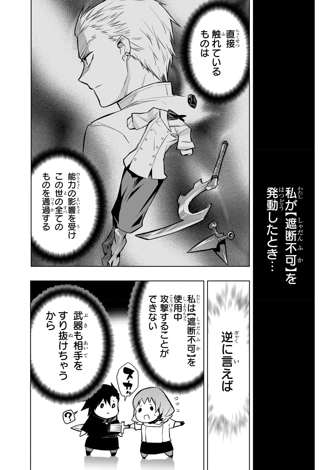 黒の召喚士 - 第114話 - Page 4