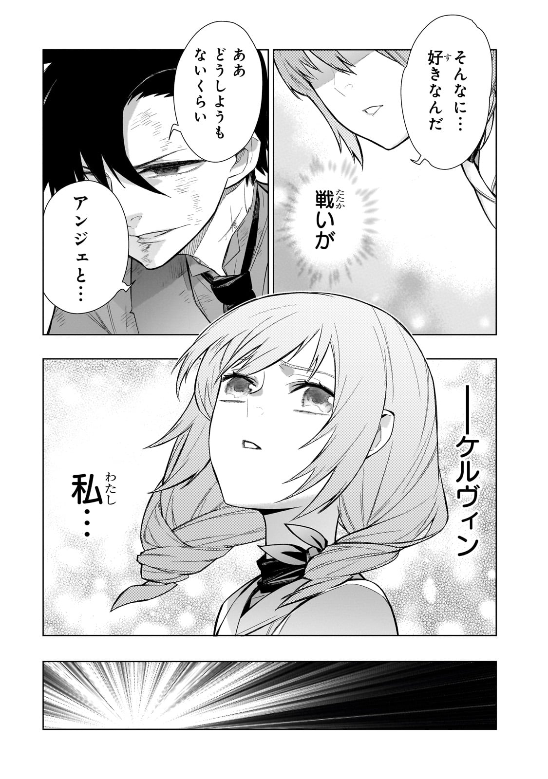 黒の召喚士 - 第114話 - Page 11