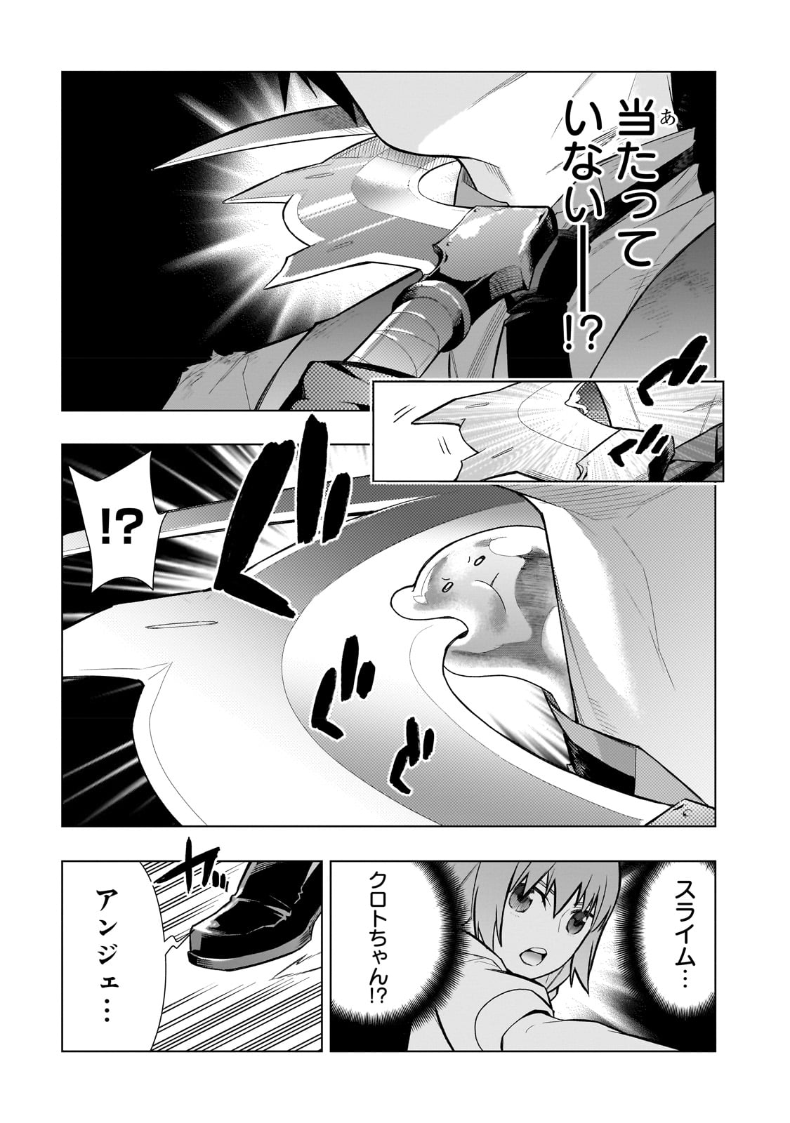 黒の召喚士 - 第113話 - Page 19