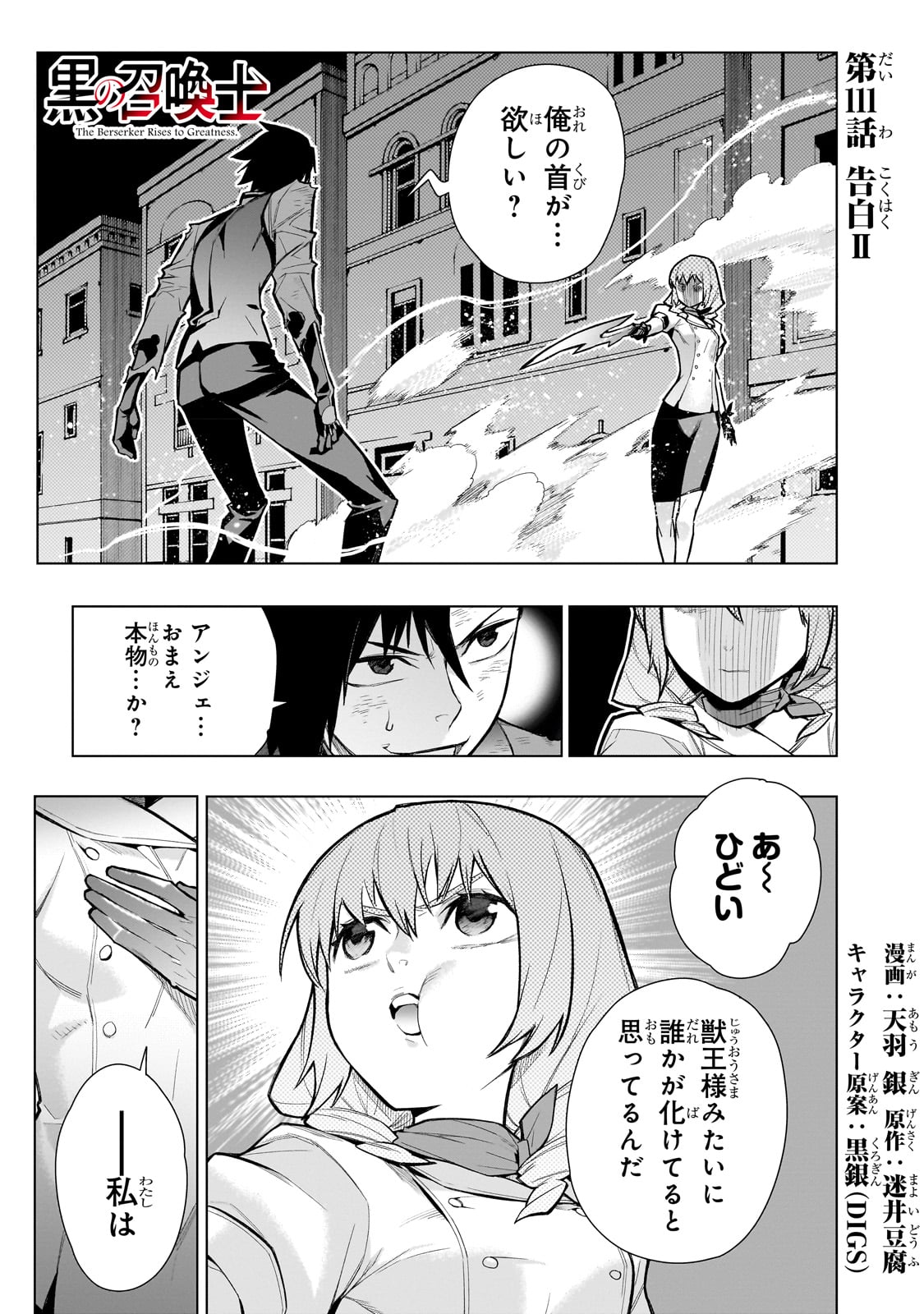 黒の召喚士 - 第111話 - Page 1