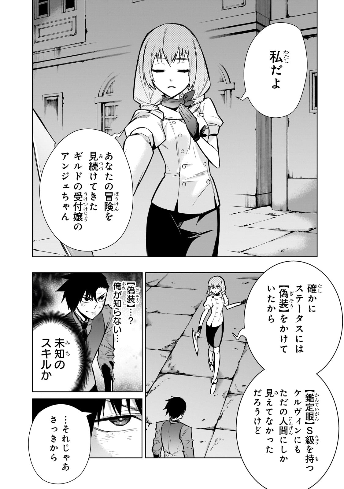 黒の召喚士 - 第111話 - Page 2