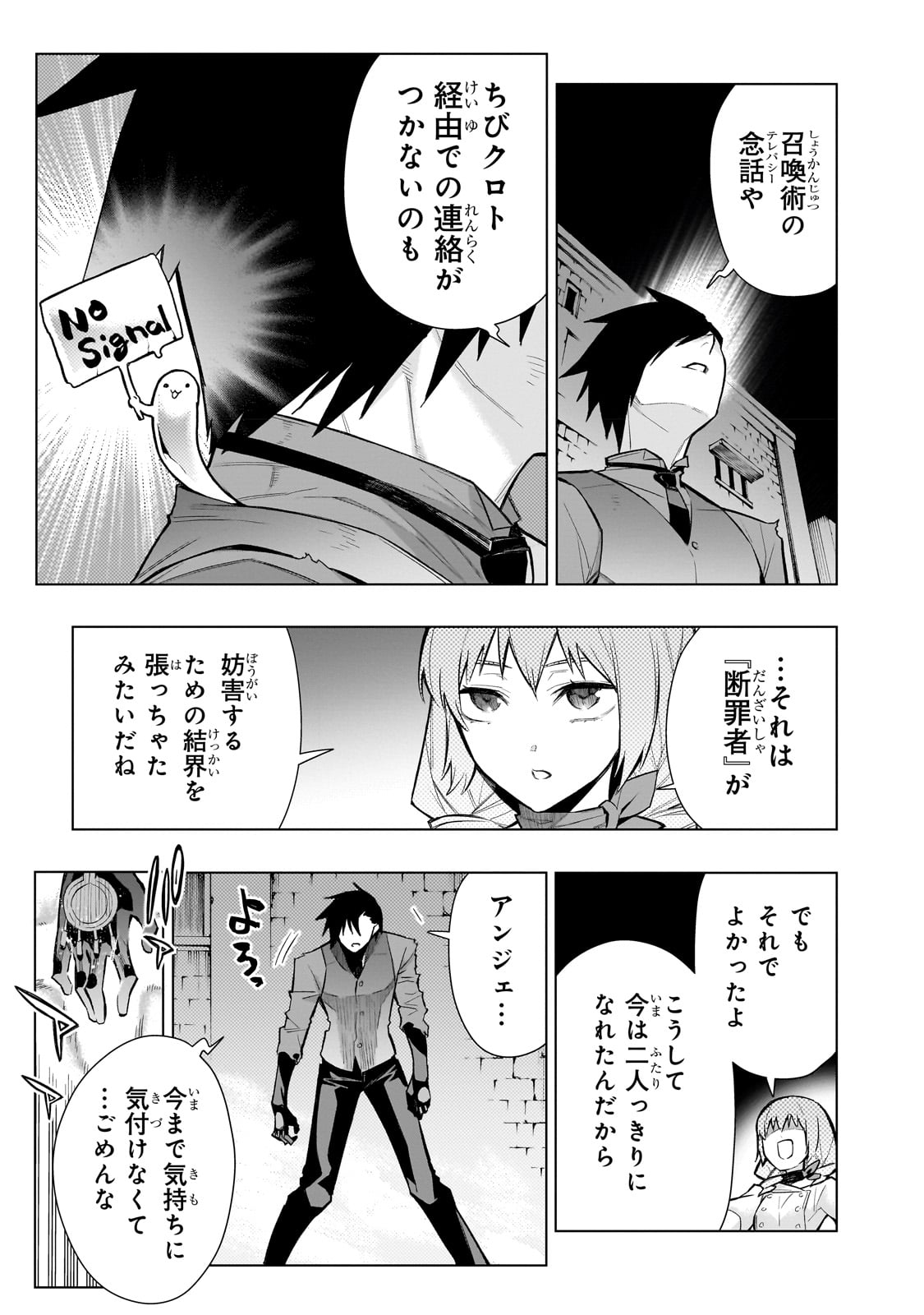 黒の召喚士 - 第111話 - Page 3