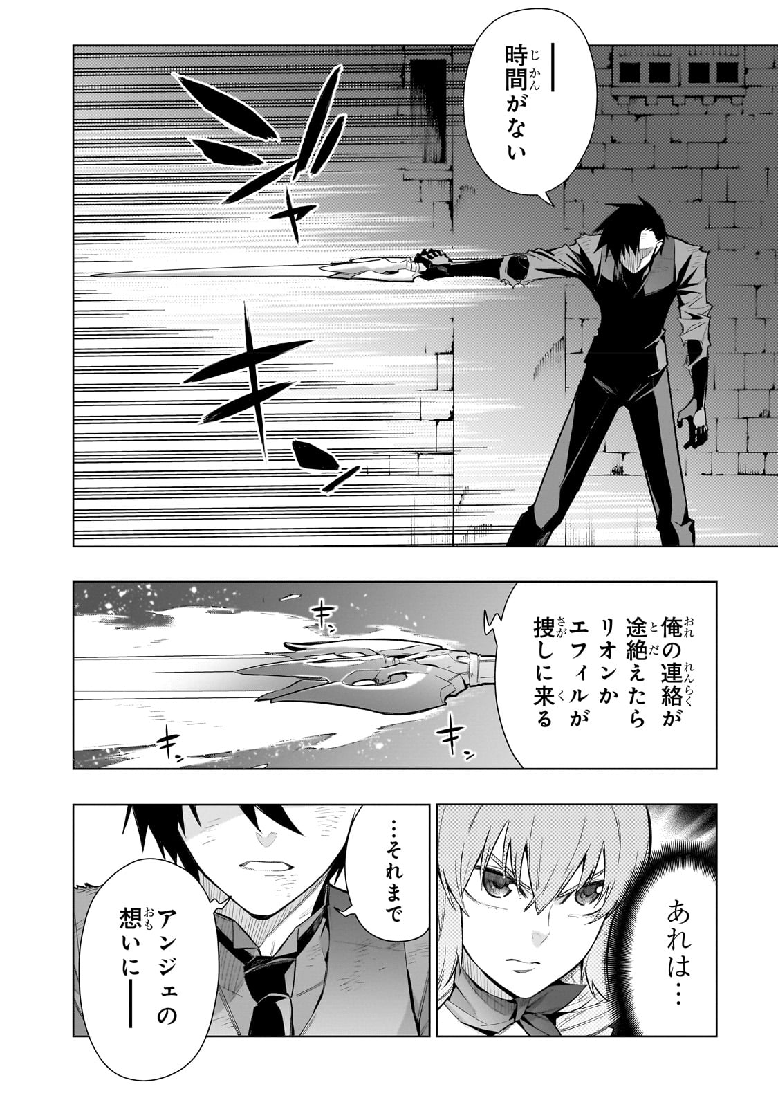 黒の召喚士 - 第111話 - Page 4