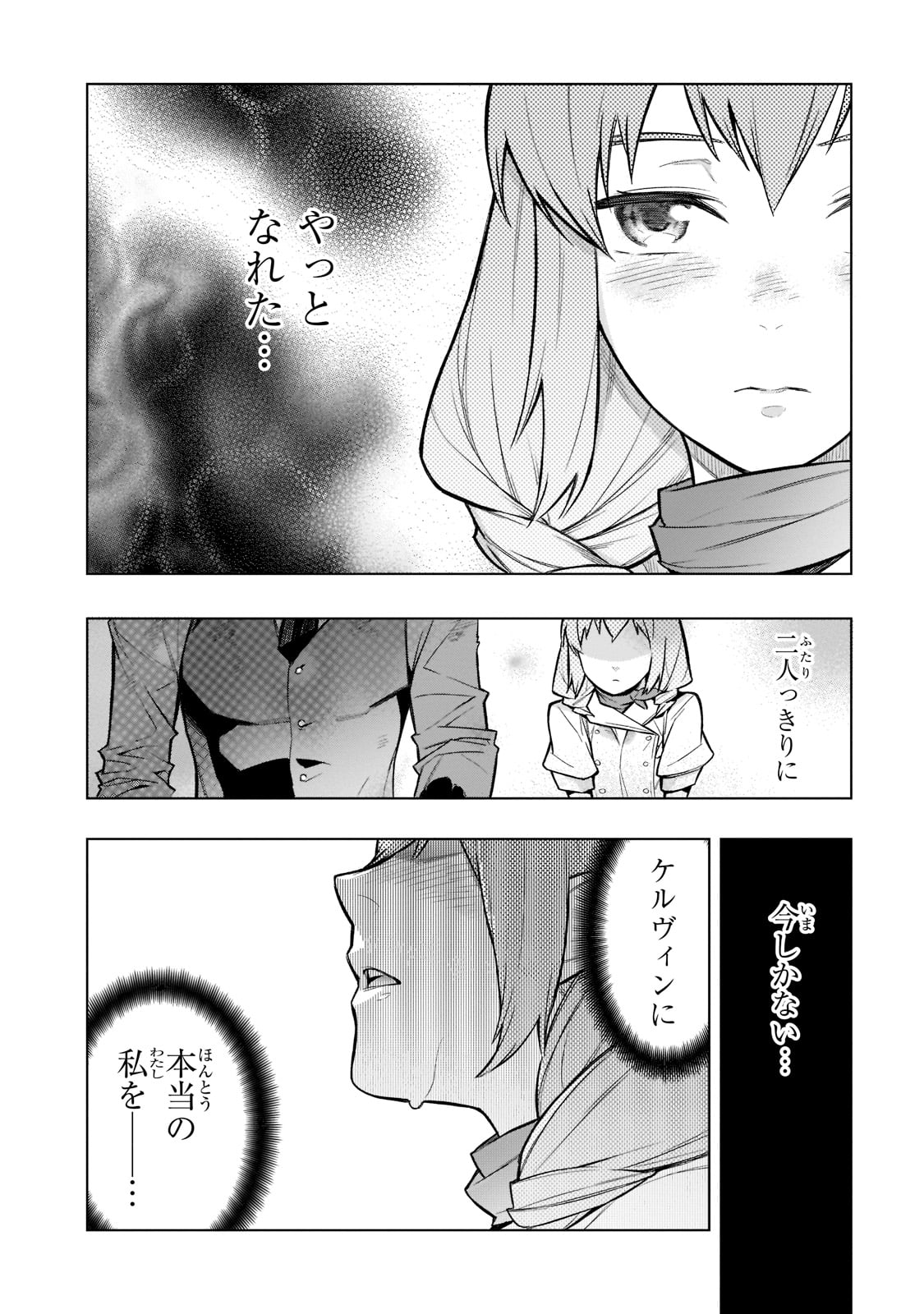 黒の召喚士 - 第109話 - Page 2