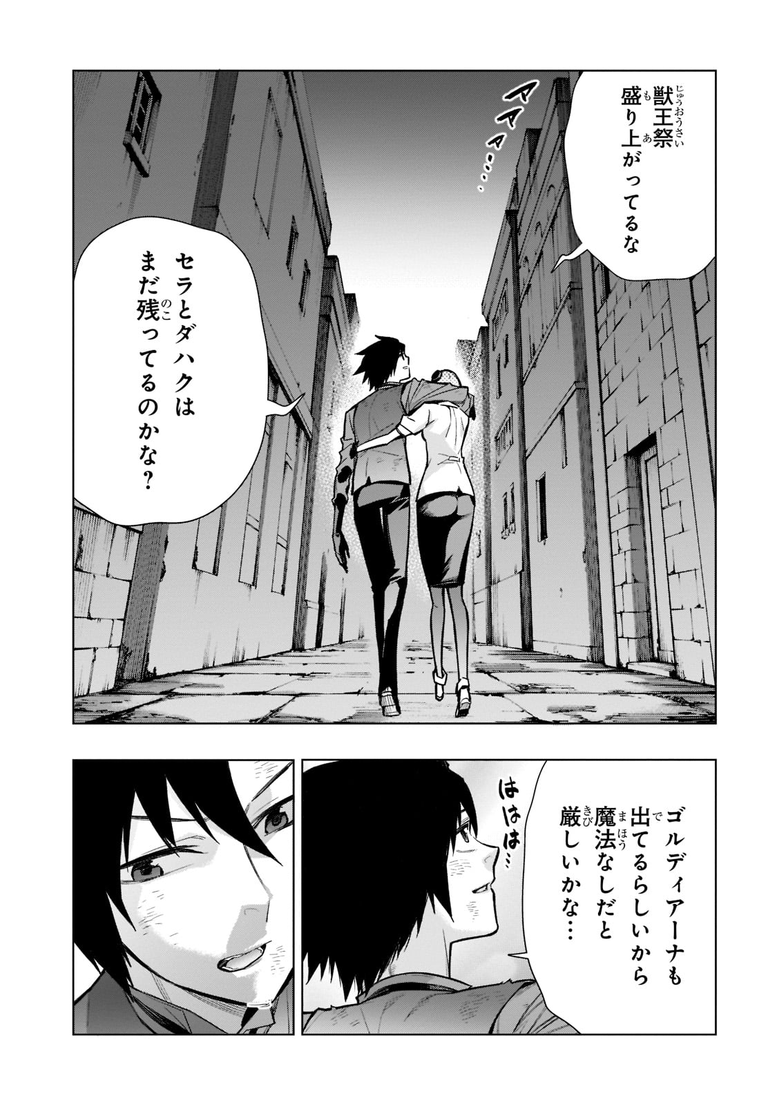 黒の召喚士 - 第109話 - Page 4