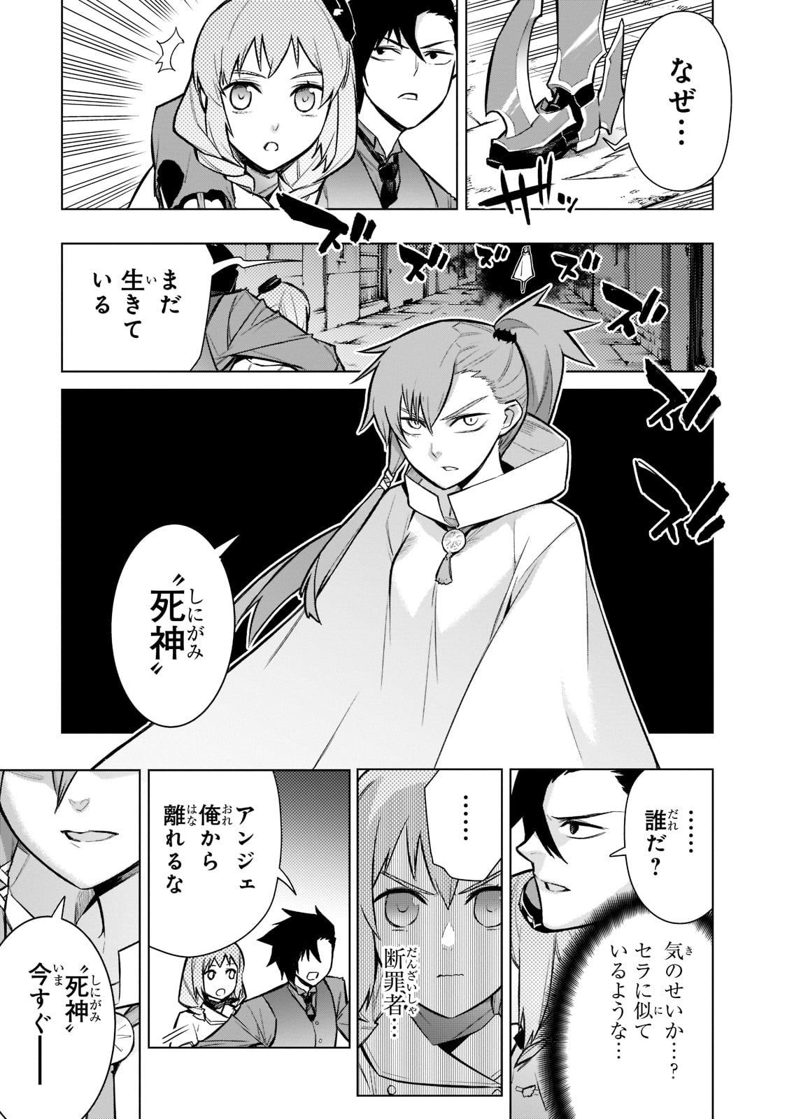 黒の召喚士 - 第109話 - Page 7