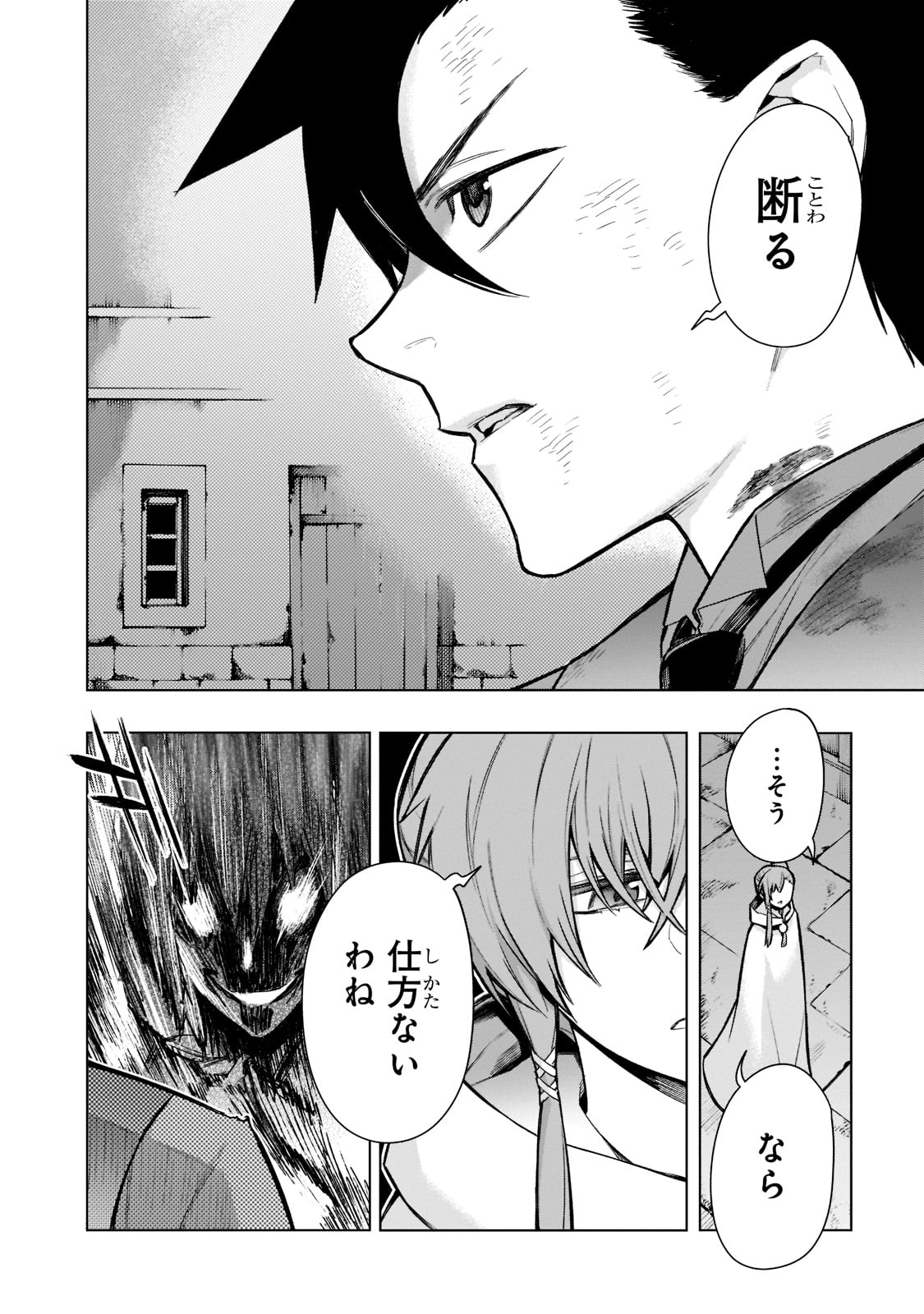 黒の召喚士 - 第109話 - Page 10