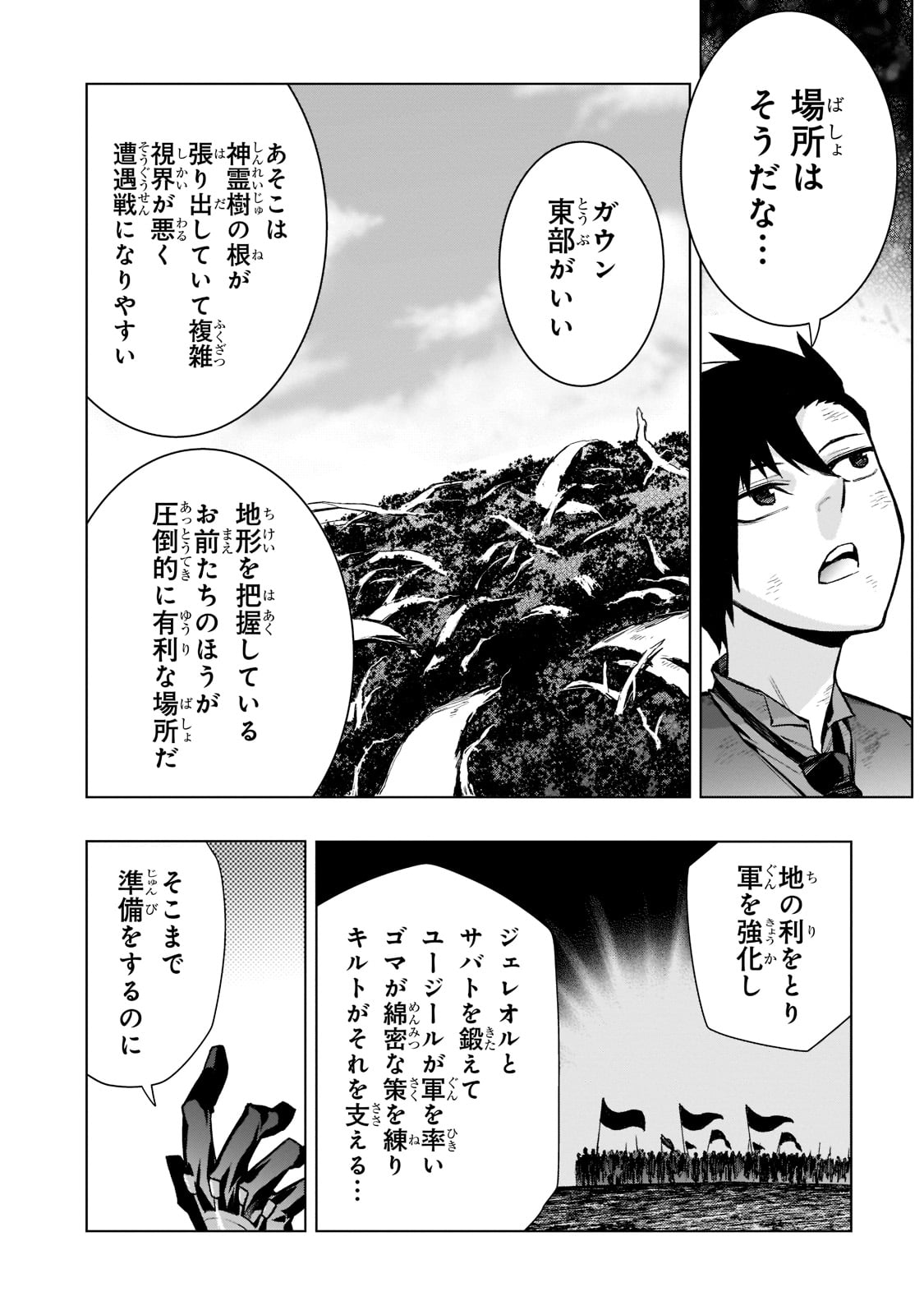 黒の召喚士 - 第108話 - Page 14