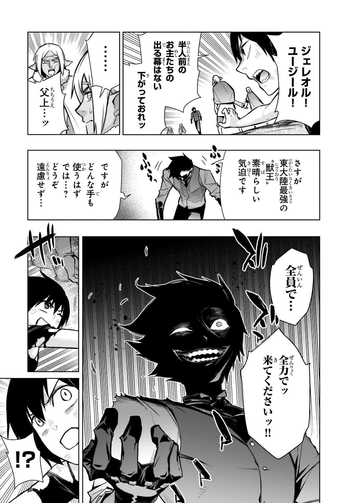 黒の召喚士 - 第108話 - Page 17