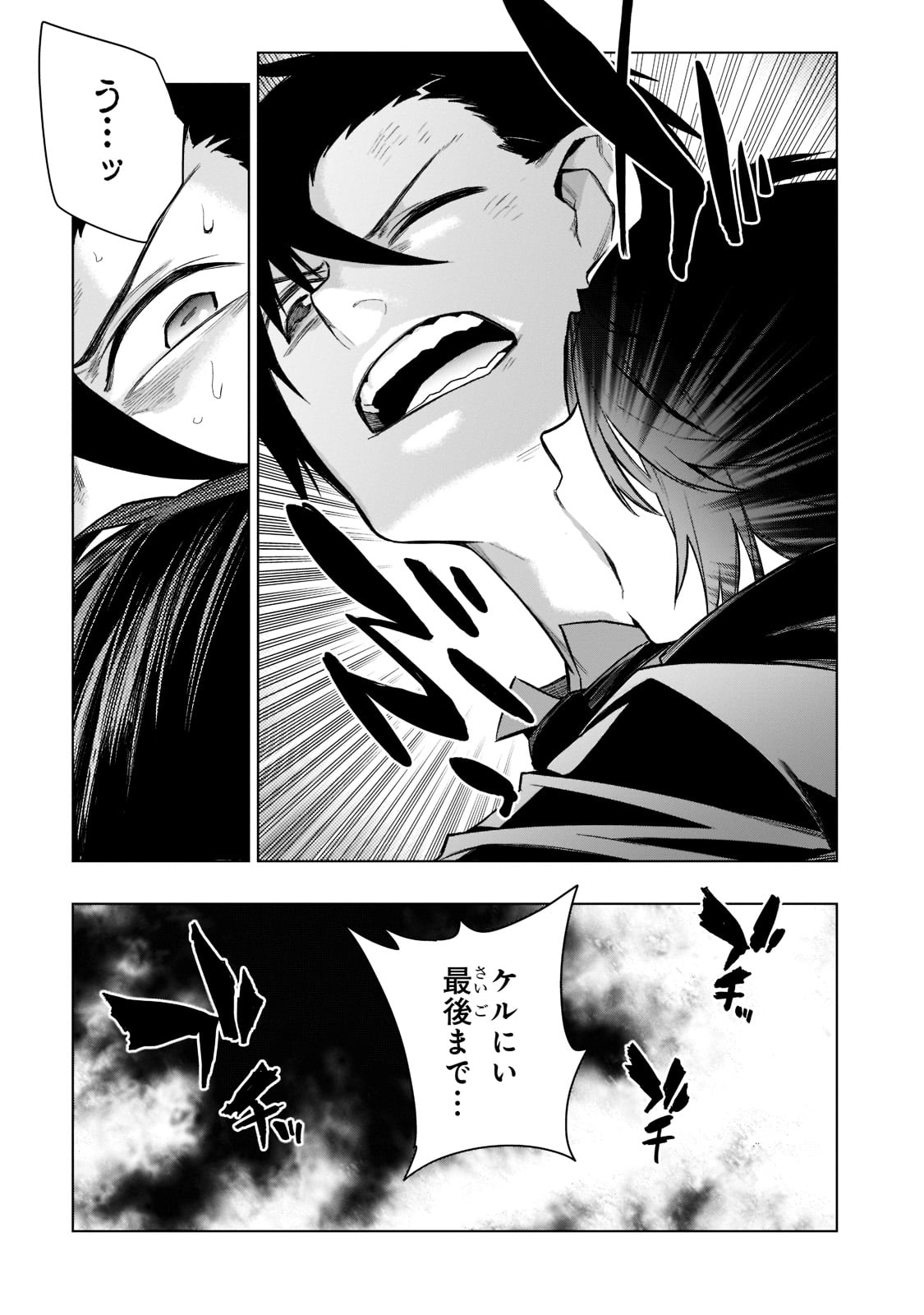 黒の召喚士 - 第107話 - Page 13