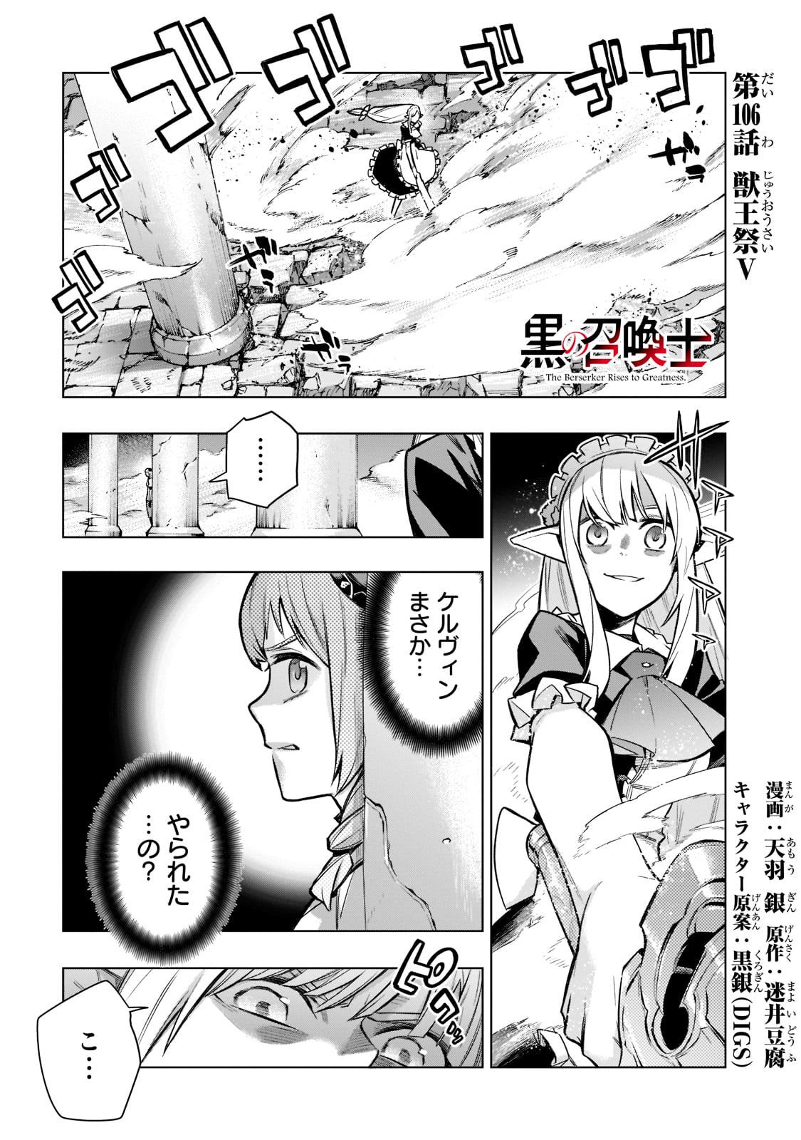 黒の召喚士 - 第106話 - Page 1