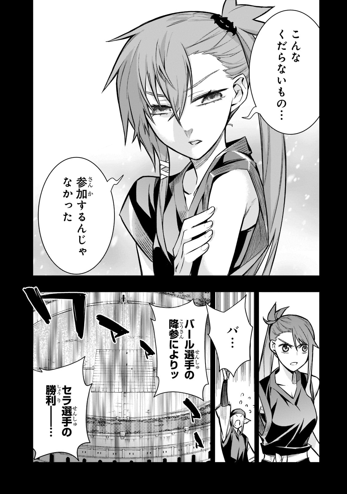 黒の召喚士 - 第105話 - Page 6