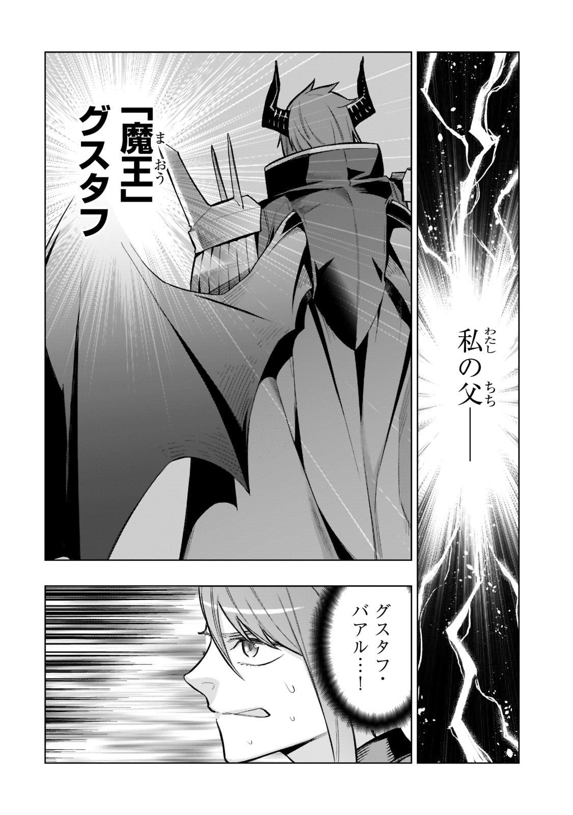 黒の召喚士 - 第105話 - Page 9