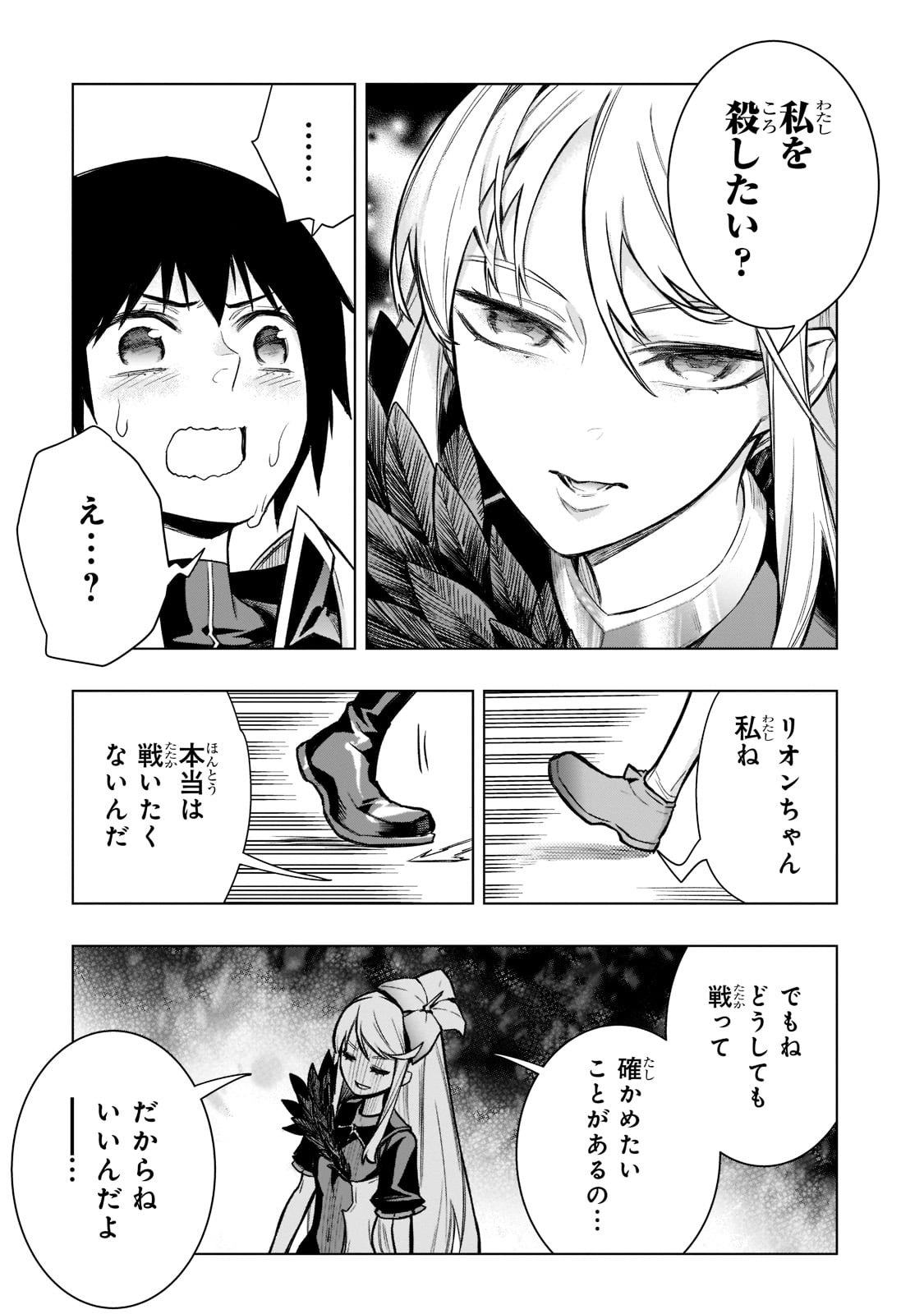 黒の召喚士 - 第104話 - Page 3