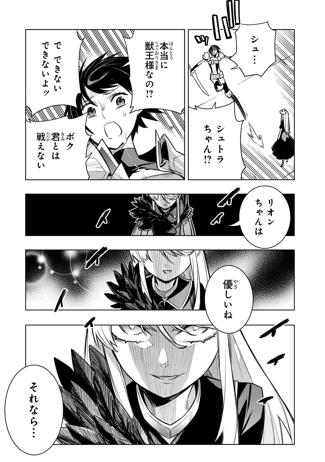 黒の召喚士 - 第104話 - Page 5