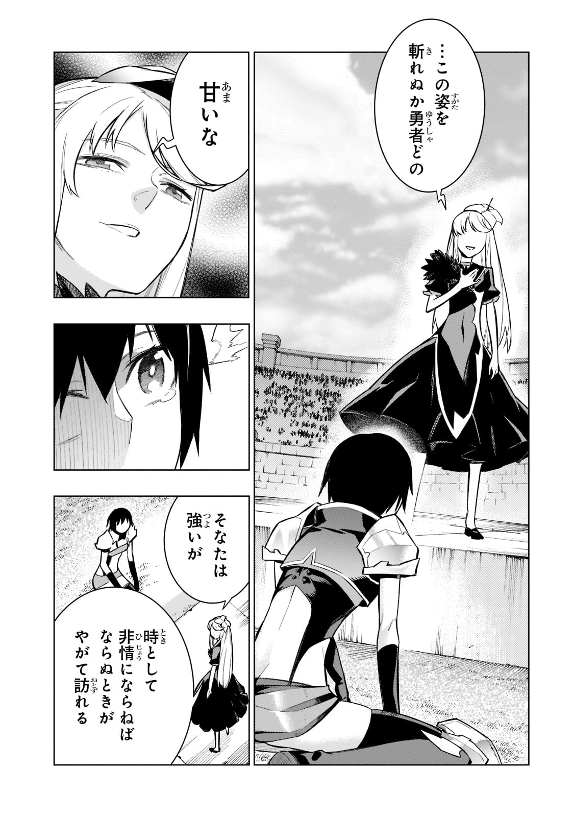 黒の召喚士 - 第104話 - Page 8