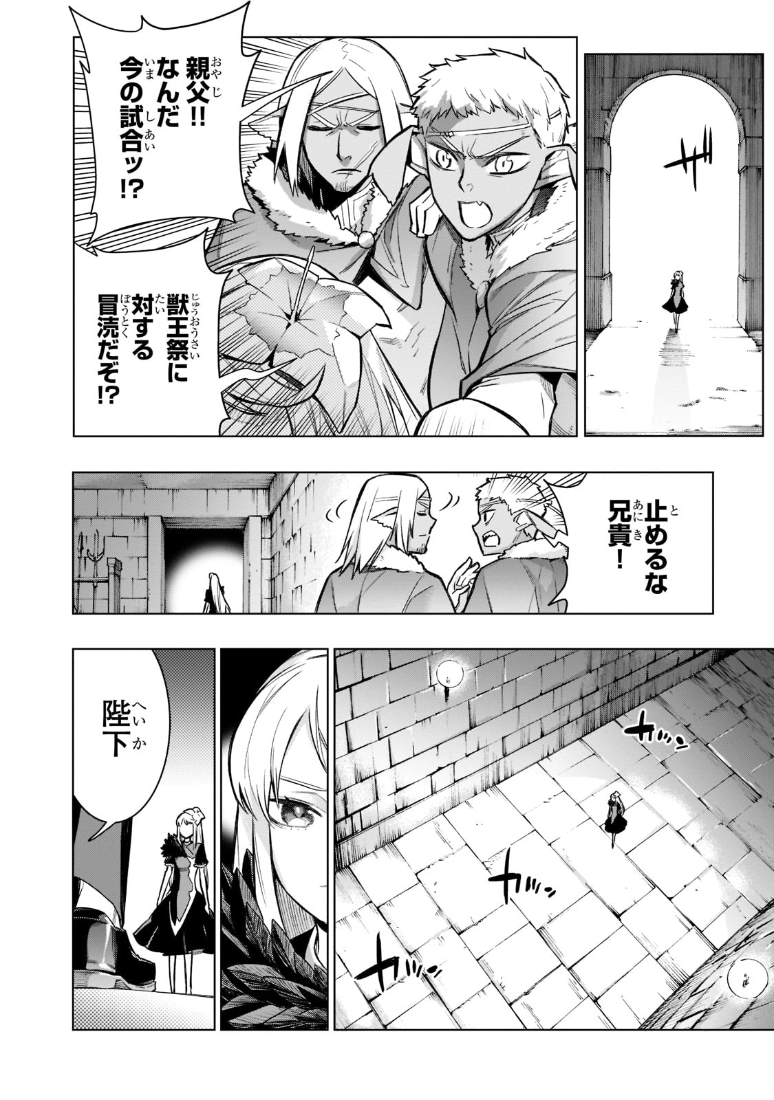 黒の召喚士 - 第104話 - Page 10