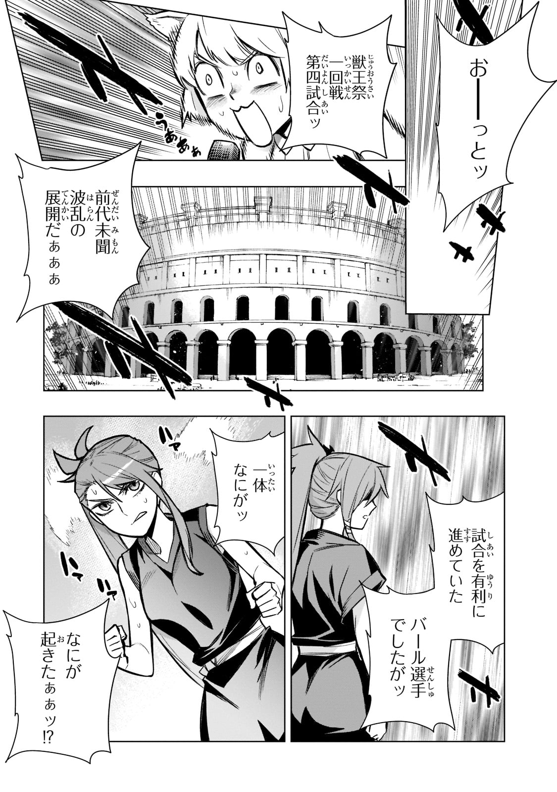 黒の召喚士 - 第104話 - Page 19