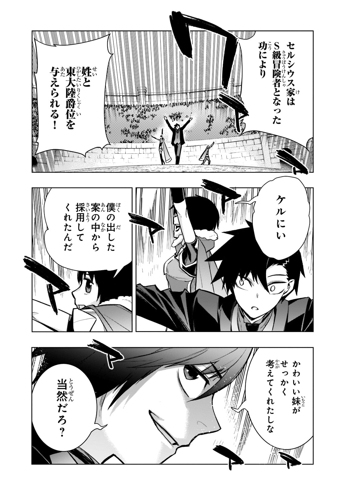 黒の召喚士 - 第103話 - Page 4