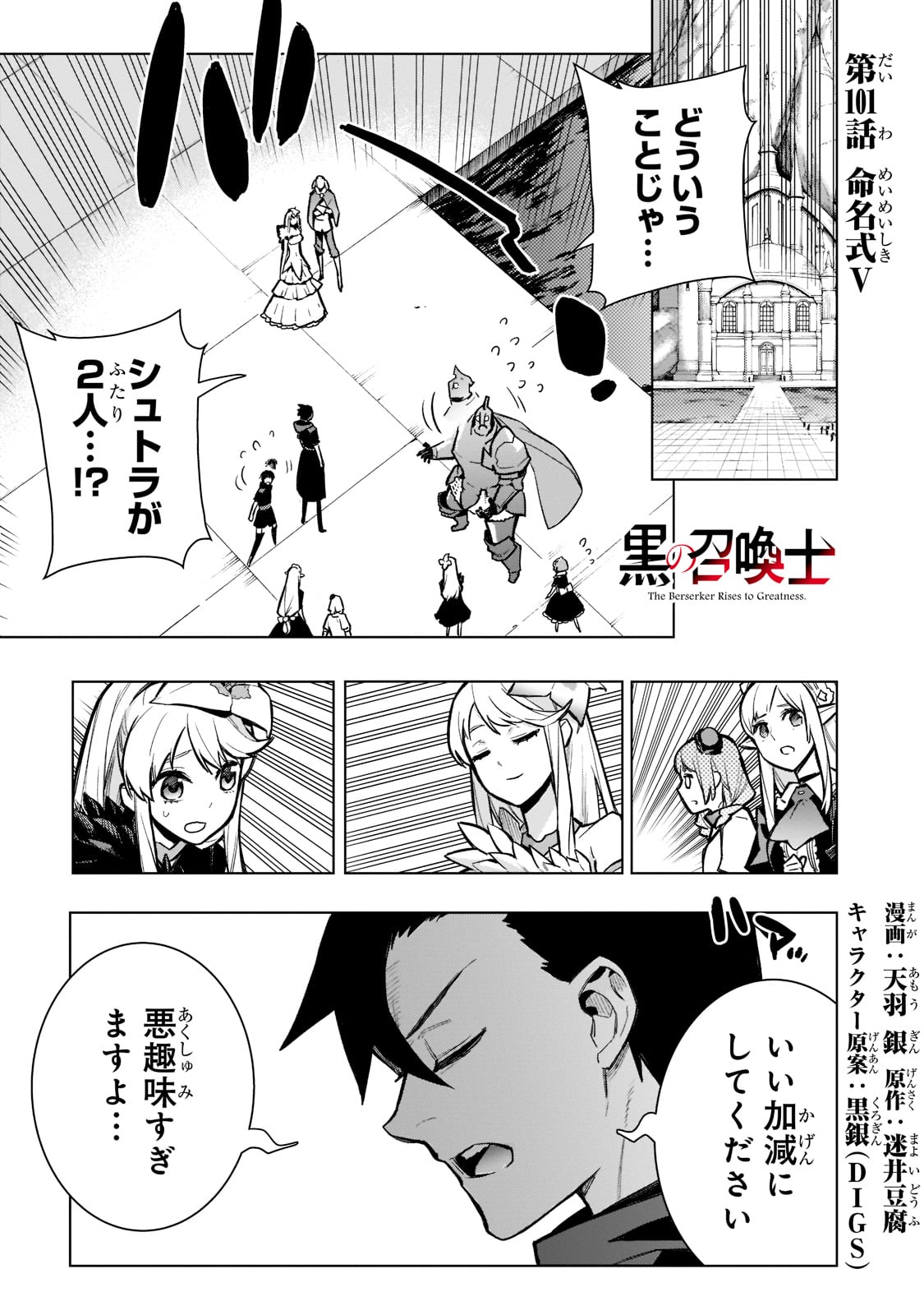 黒の召喚士 - 第101話 - Page 1