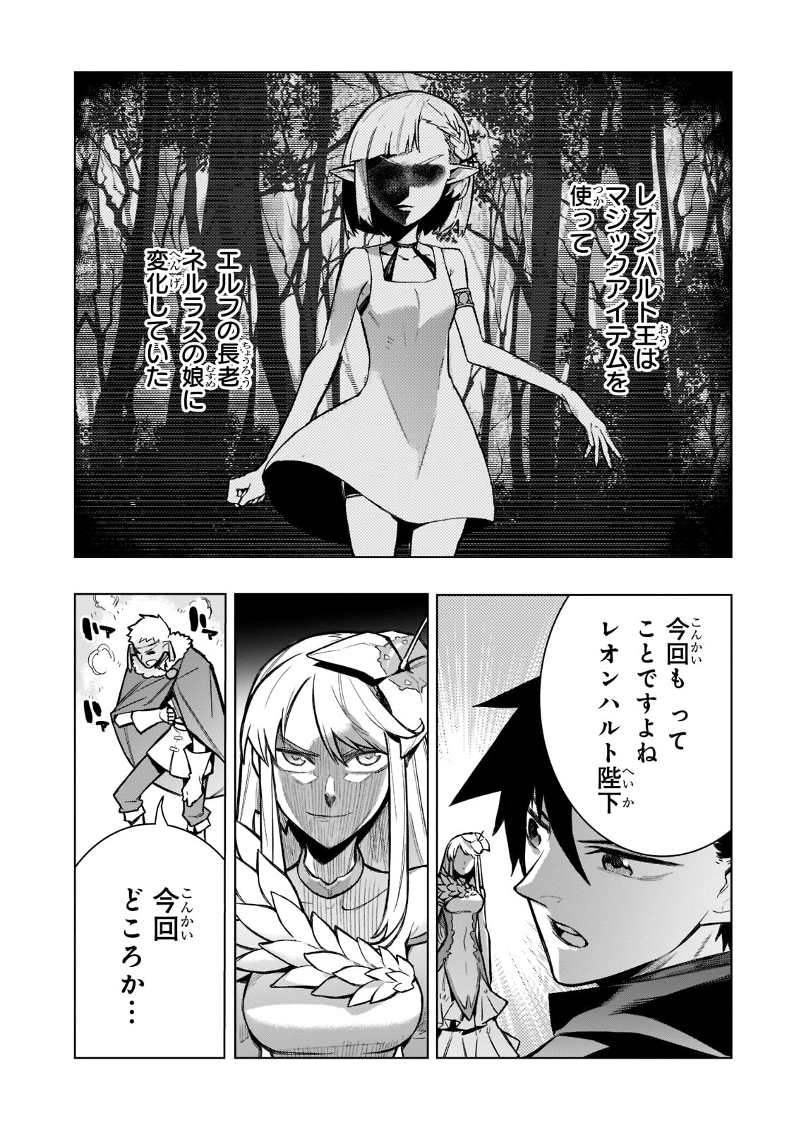 黒の召喚士 - 第101話 - Page 6