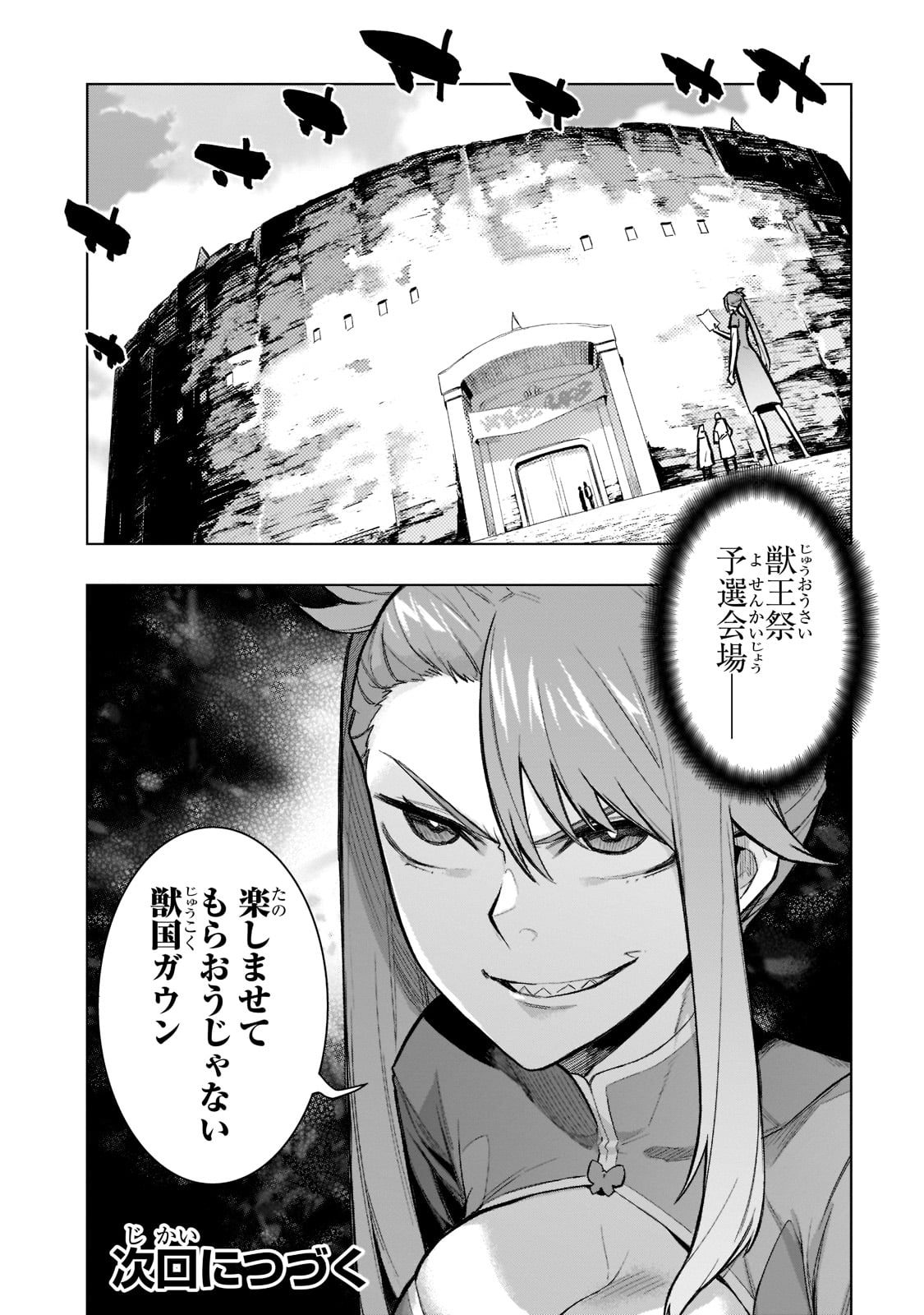 黒の召喚士 - 第101話 - Page 20