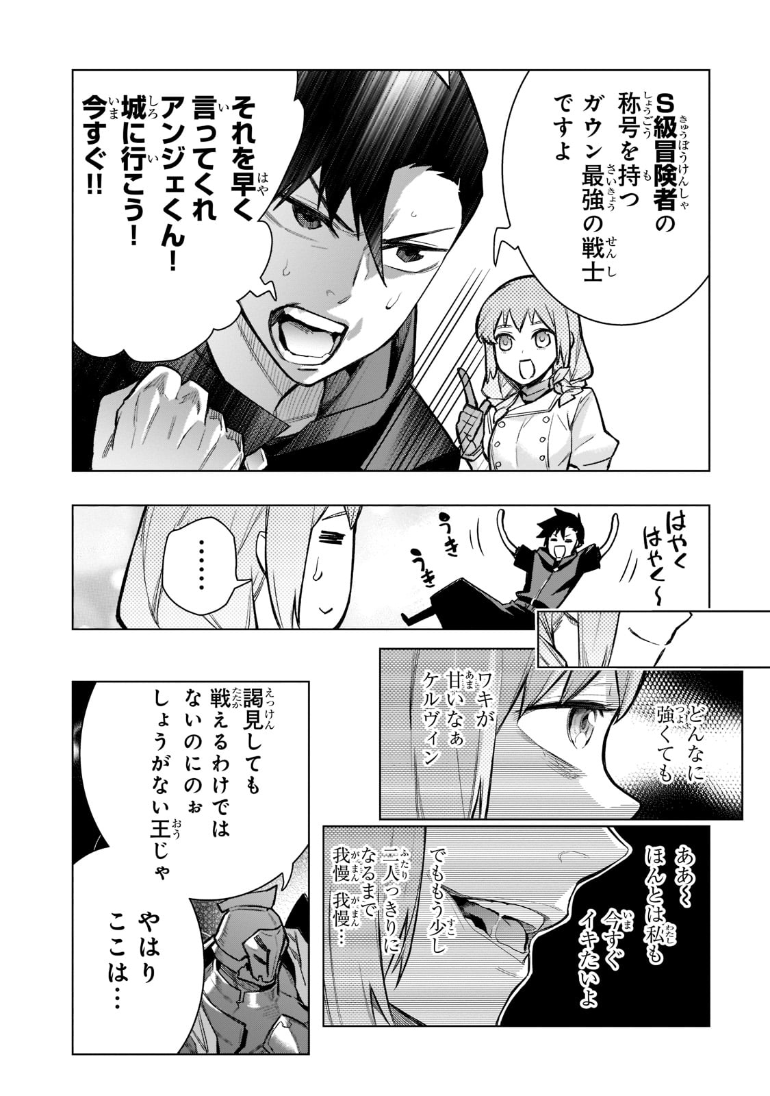 黒の召喚士 - 第100話 - Page 6