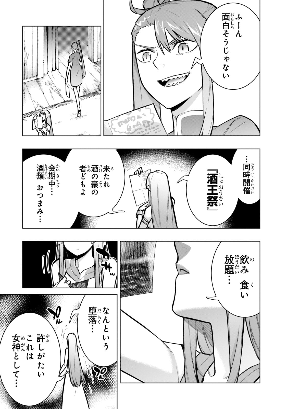 黒の召喚士 - 第100話 - Page 9