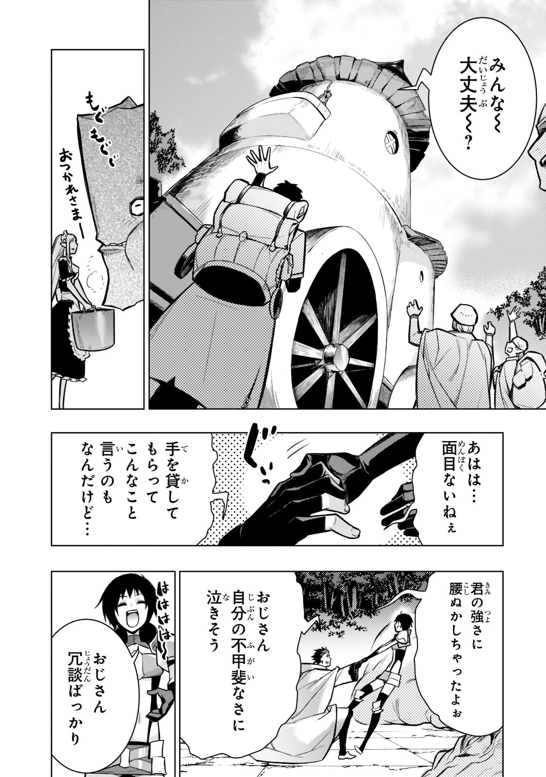 黒の召喚士 - 第99話 - Page 14