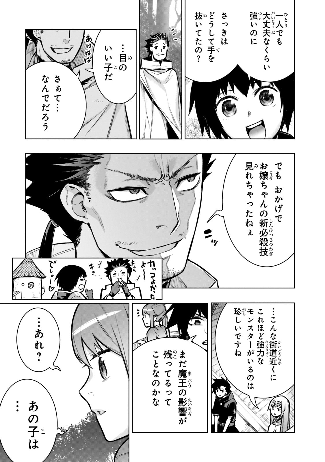 黒の召喚士 - 第99話 - Page 15